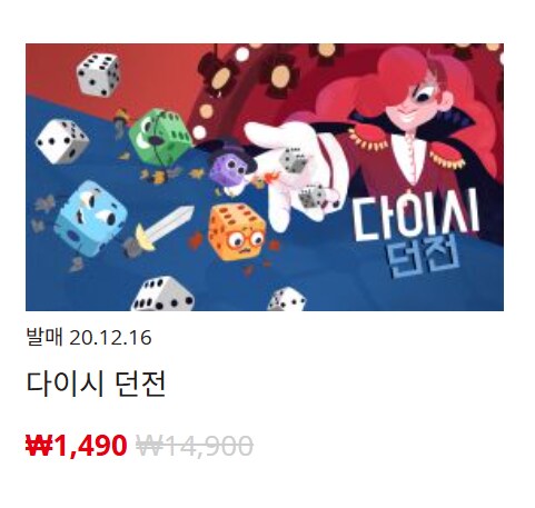 [한국닌텐도e숍] 퍼블리셔별 DL판 할인 정리 (가격 본문)_119.png