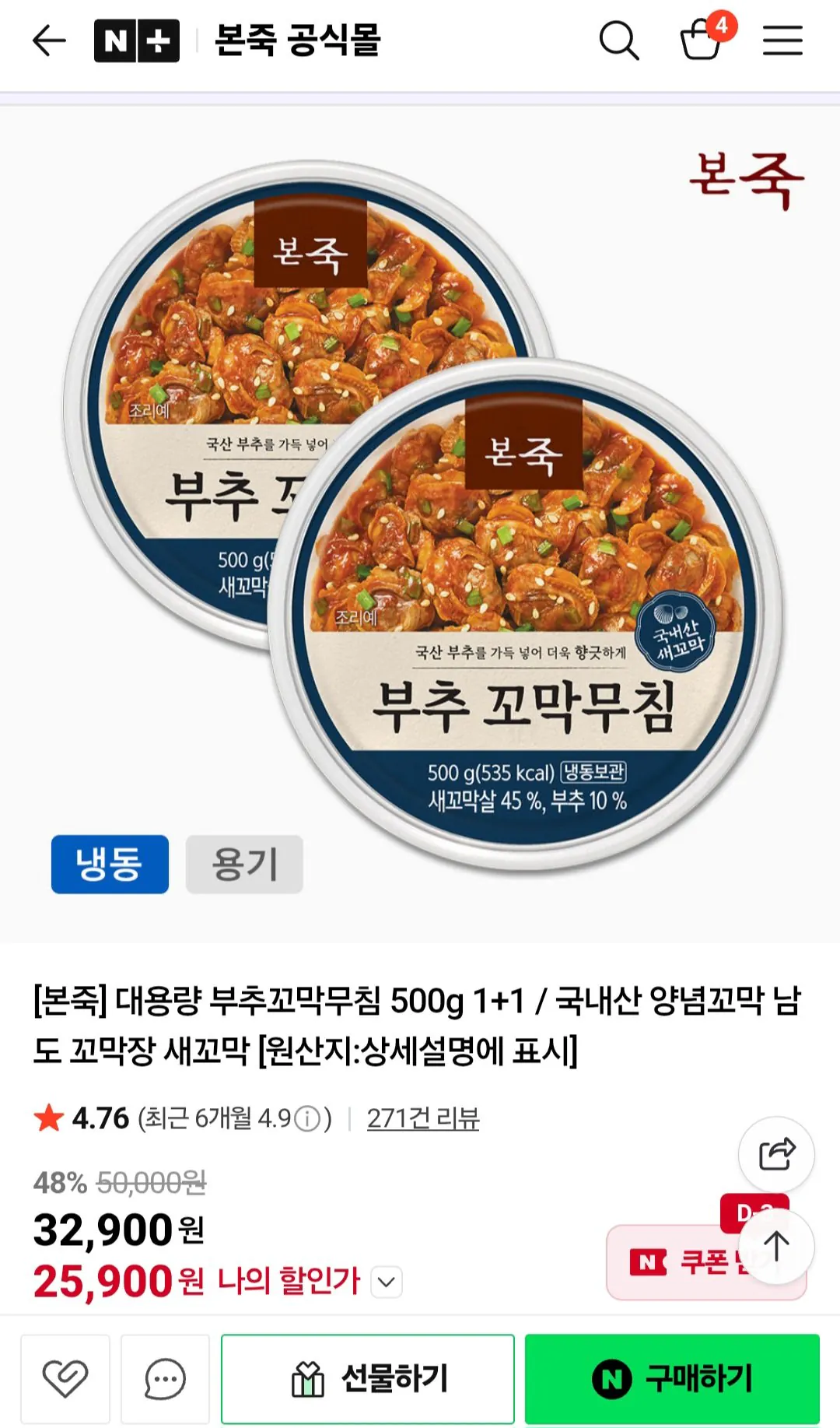 Screenshot_20251228_220126_Samsung Internet.jpg [네이버] 본죽 부추꼬막무침 (25,900원) (무료)