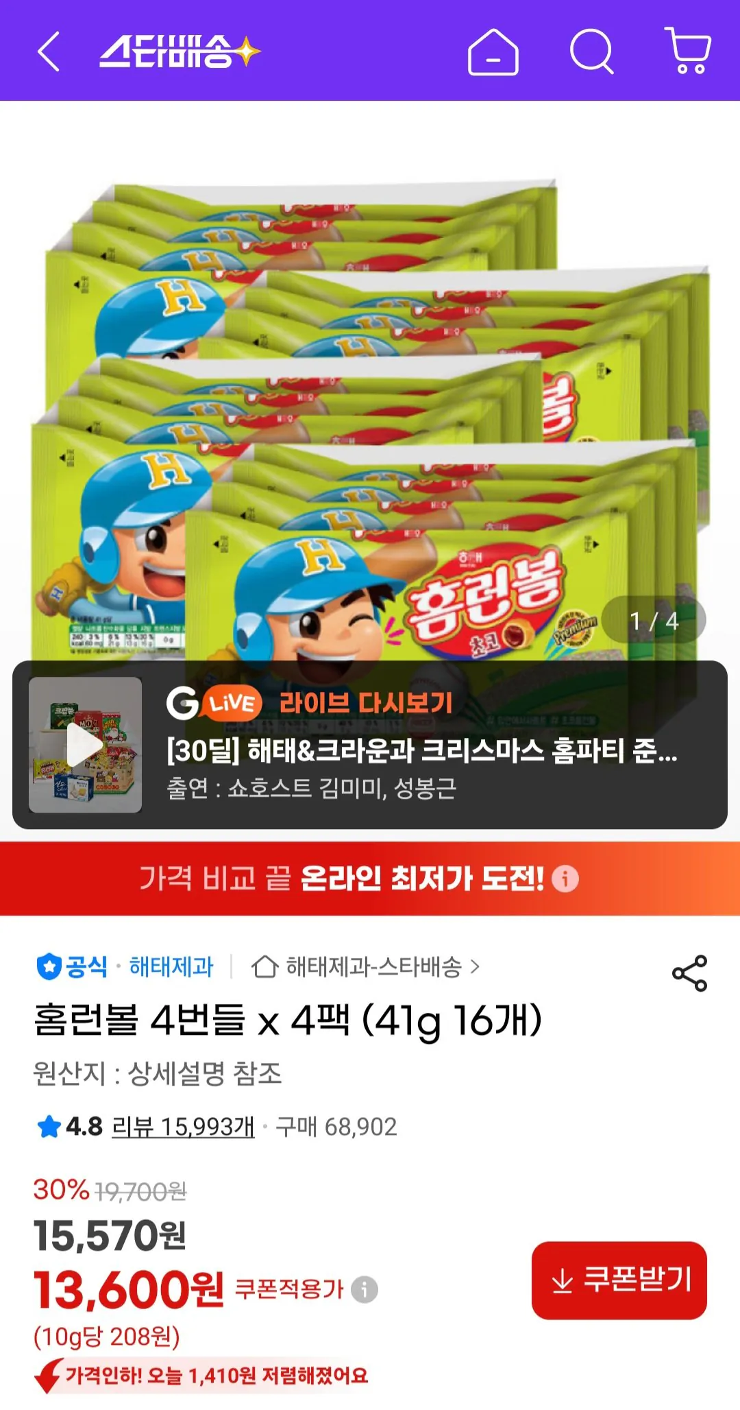 Screenshot_20251228_102119_G.jpg [지마켓] 홈런볼 4번들 x 4팩 (41g 16개) (13,600원) (무료)
