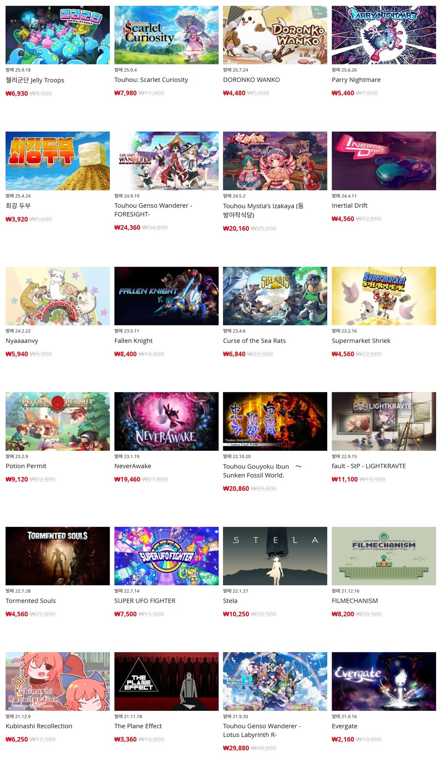 [한국닌텐도e숍] 퍼블리셔별 DL판 할인 정리 (가격 본문)_28.jpg