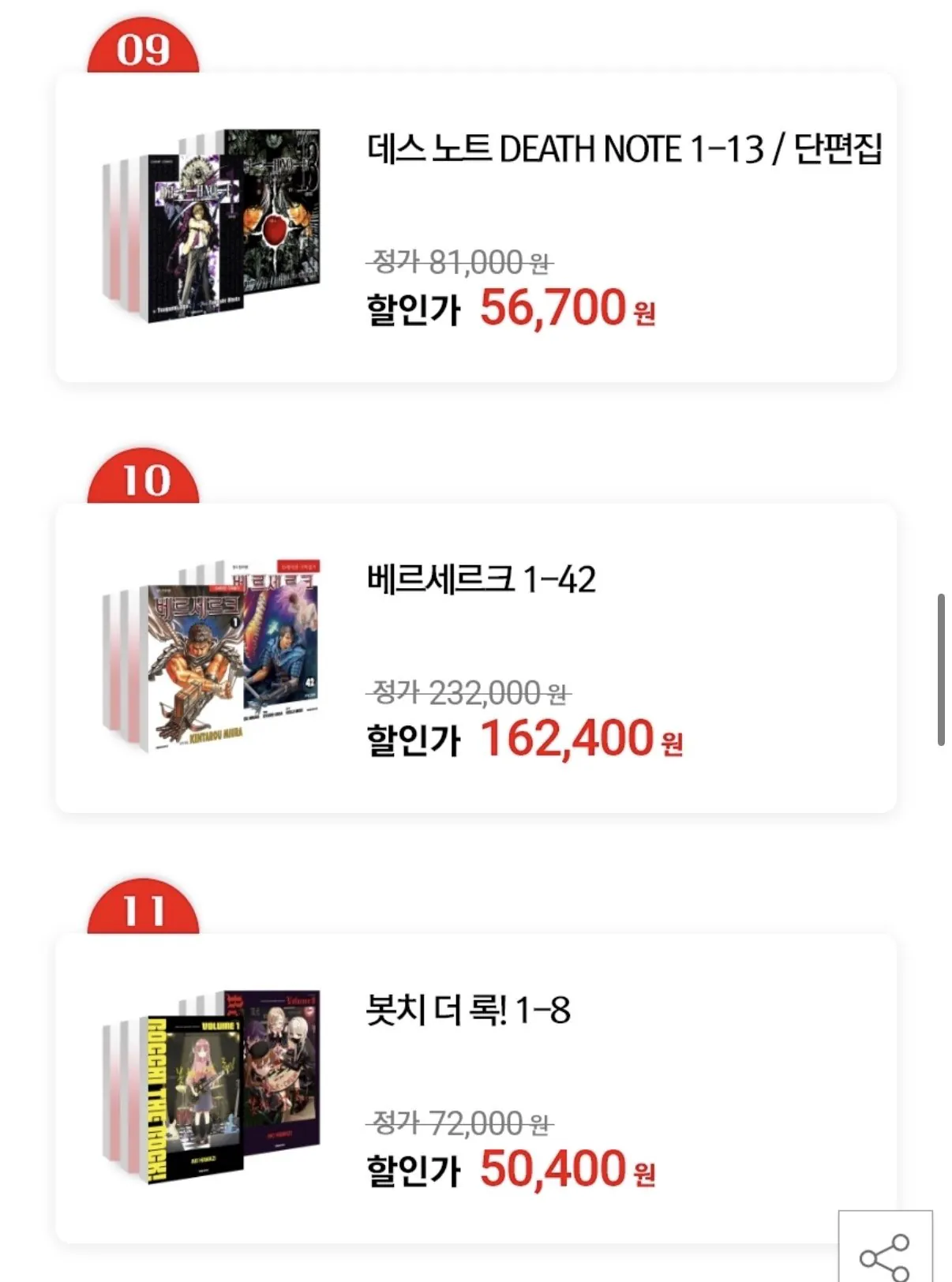 IMG_6364.jpeg [옥션] 만화쇼 대원씨아이(귀멸의칼날 캐시비증정) 나루토/베르세트크/슬램덩크/봇치더록 등 할인 (다양) (무배)