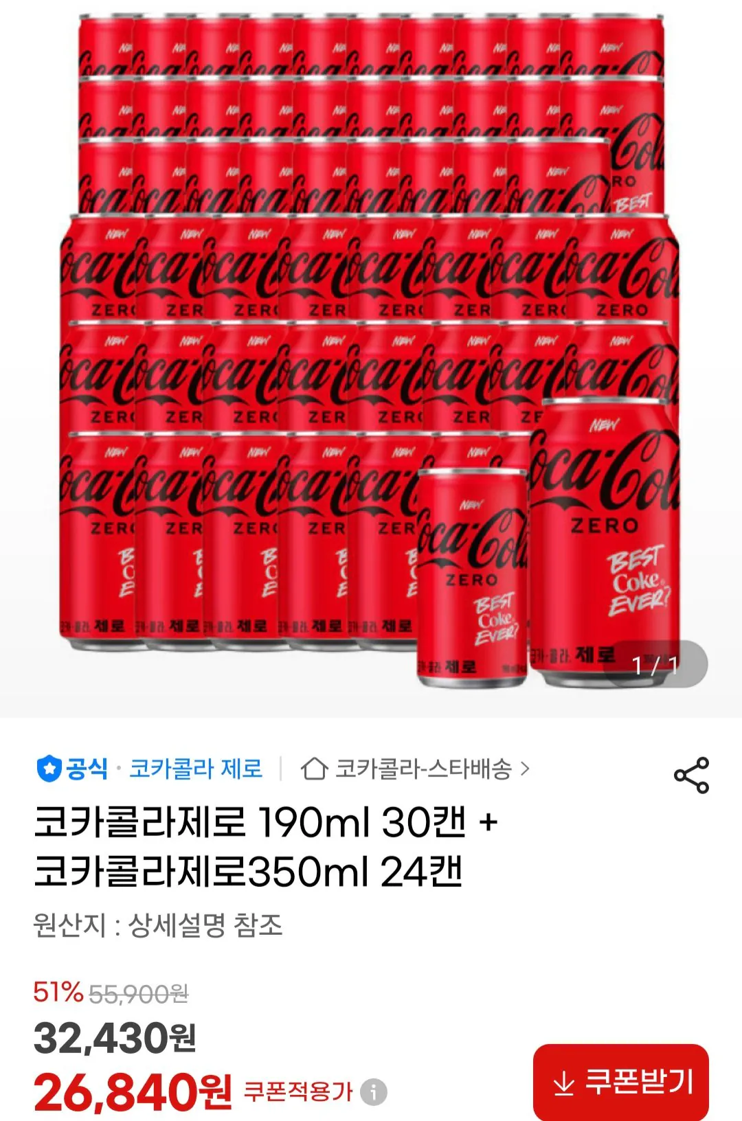 1000002305.jpg [지마켓] 코카콜라제로 190ml 30캔 + 코카콜라제로350ml 24캔 (26,840원) (무료)