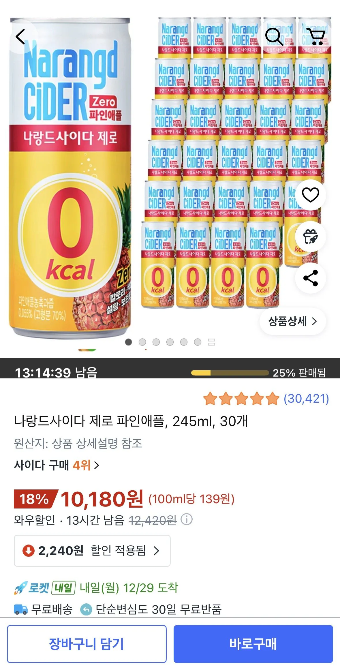 [쿠팡] 나랑드사이다 제로 파인애플, 245ml, 30개 (10,180원) (무료)