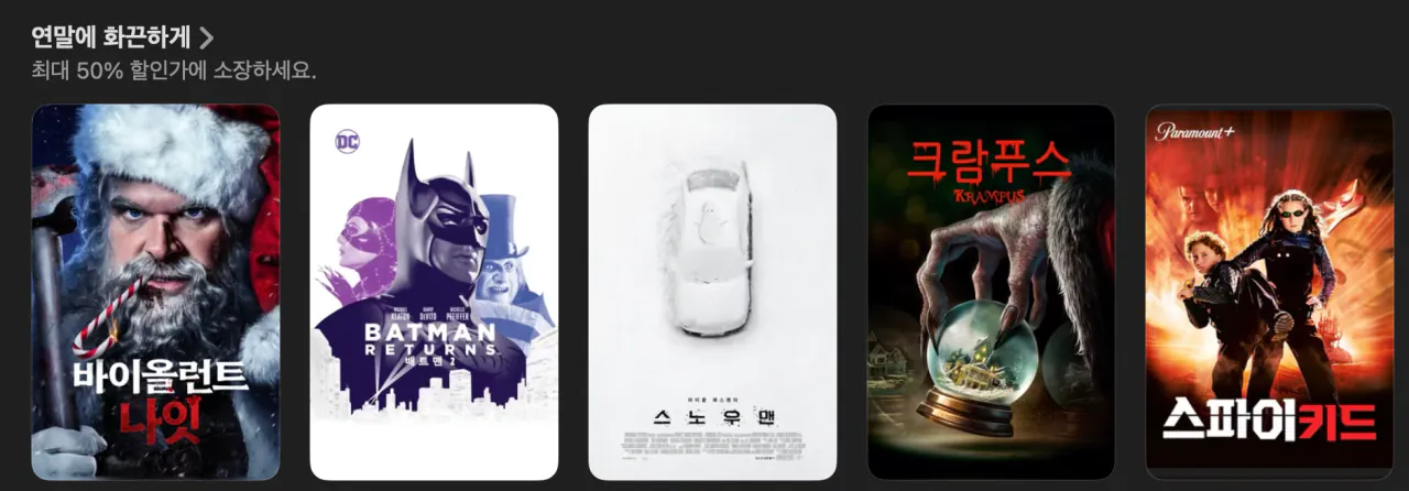 스크린샷 2025-12-28 11.56.55.png [애플TV] 애플티비 크리스마스 + 연말 50% 할인 (3,000원) (무료)
