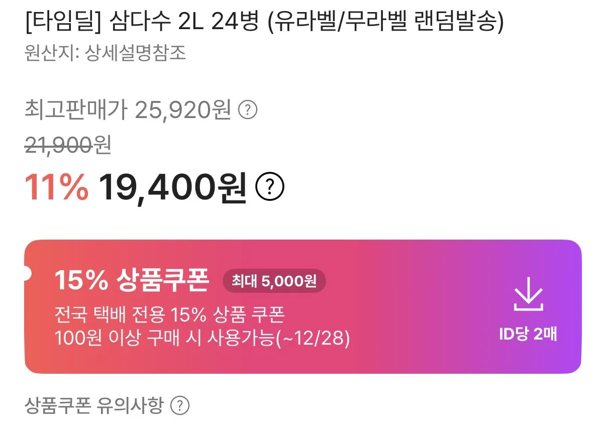 IMG_4305.jpeg [SSG] 삼다수 2L 24병 (16,490원) (무료)