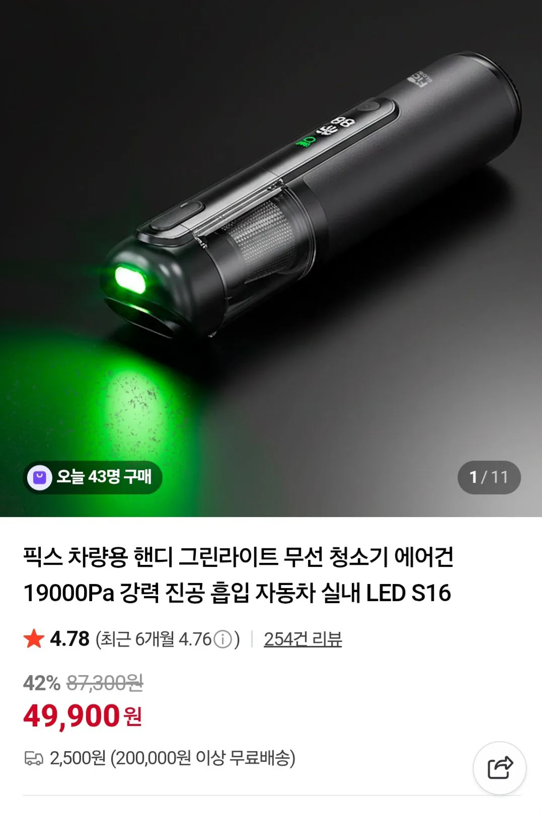 Screenshot_20251228_180052_Chrome.jpg [네이버] 픽스 차량용 핸디 그린라이트 무선 청소기 (49,900원) (2,500원)