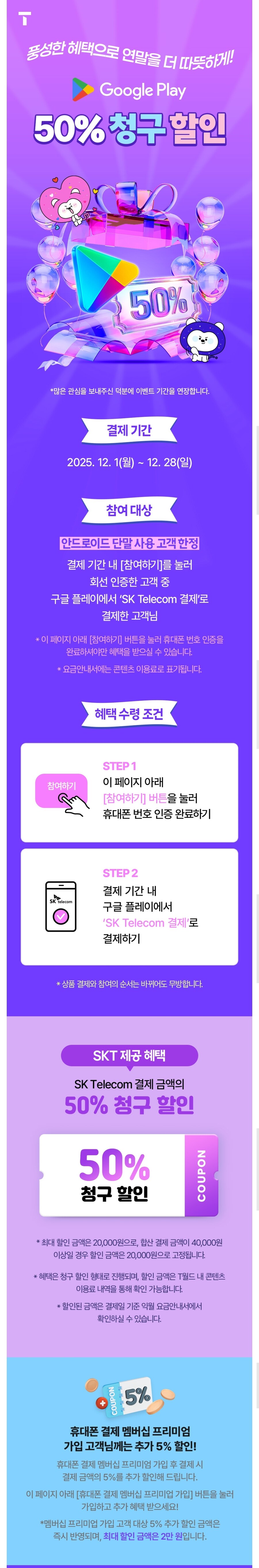 [SKT] Android 드래곤퀘스트10 7,200원_1.jpg