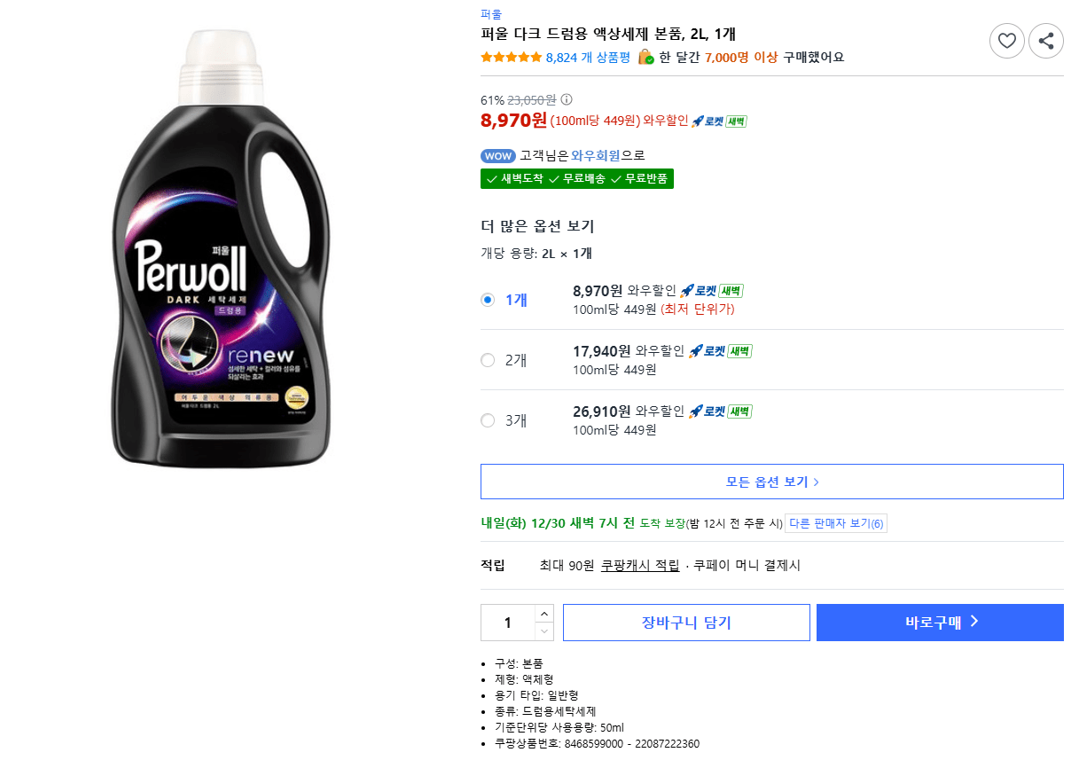 image.png [쿠팡] 퍼울 다크 드럼용 액상세제 본품, 2L, 1개 (8,970원) (와우무배)