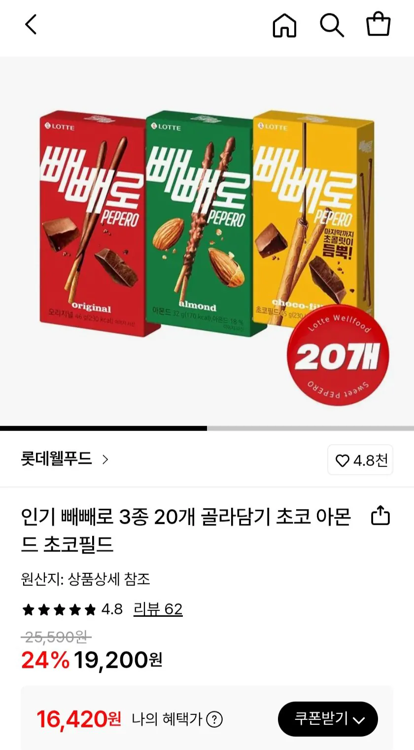 153111.jpg [롯데온] 빼빼로 3종 20개 골라담기 초코 아몬드 초코필드 (16,420원) (무료)