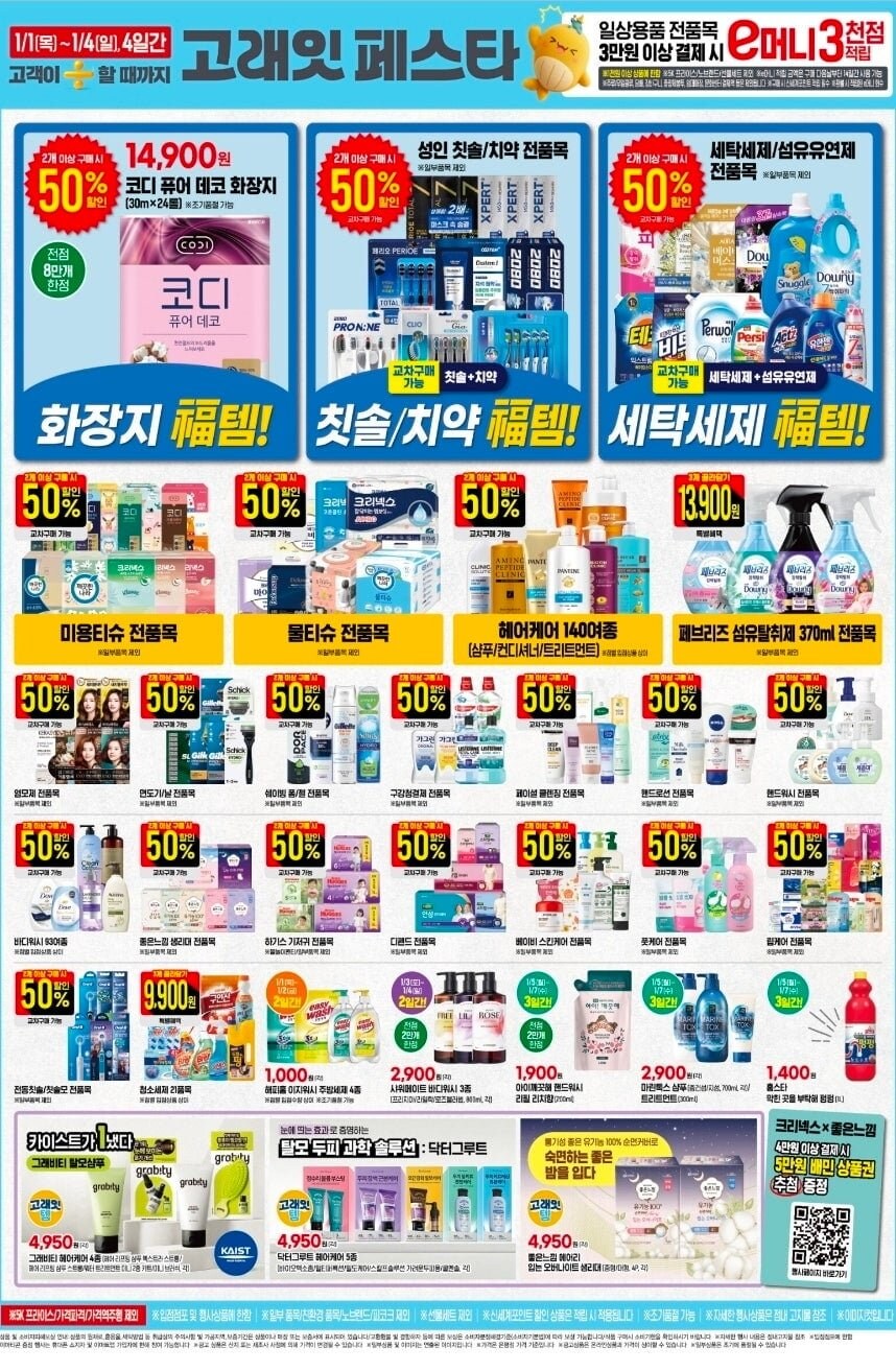 [이마트] 이마트 고래잇 행사 전단(26년 1월1일~7일)_8.jpg