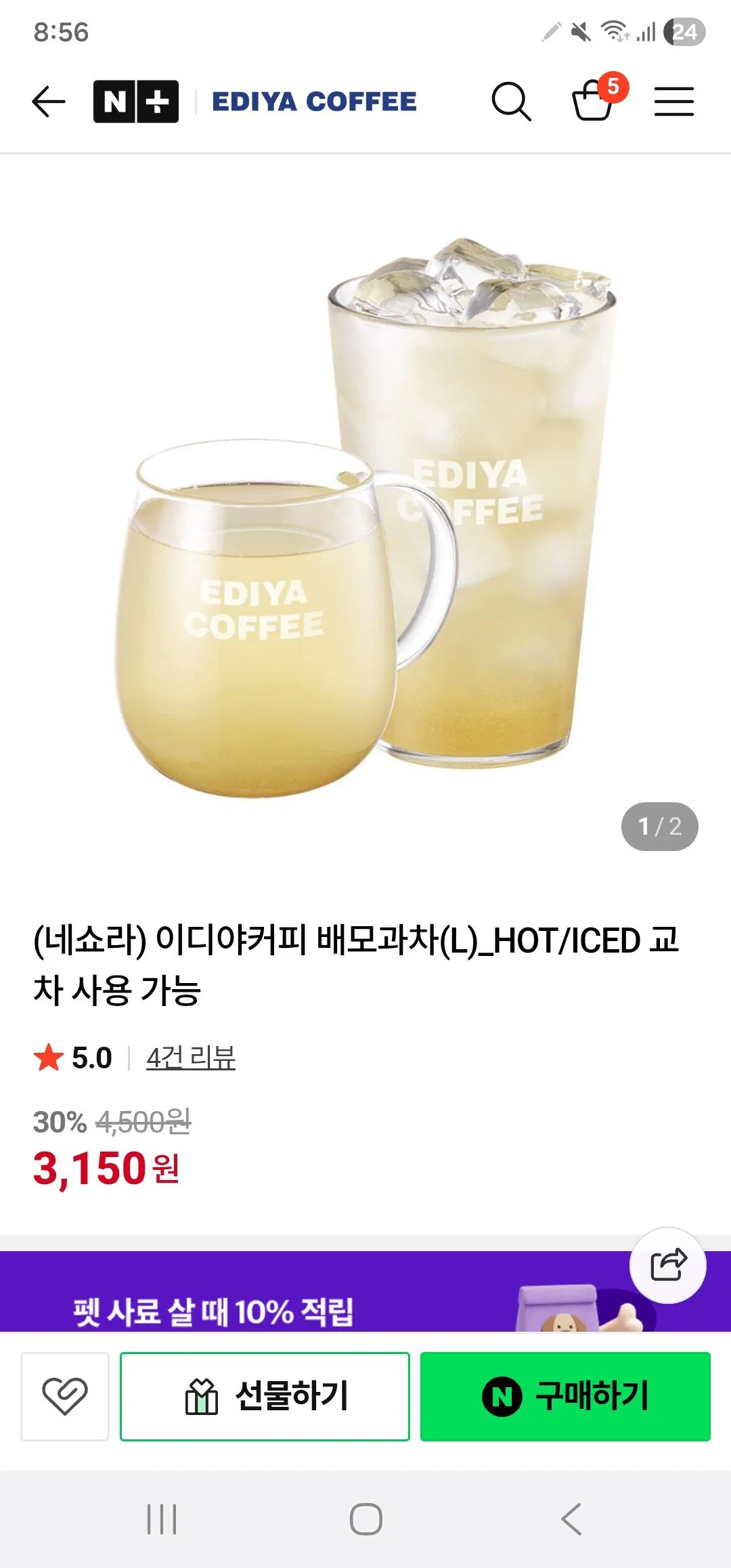 Screenshot_20251229_205643_N+.jpg [네이버] 이디야커피 배모과차 외 3종 (3,150원) (0원)