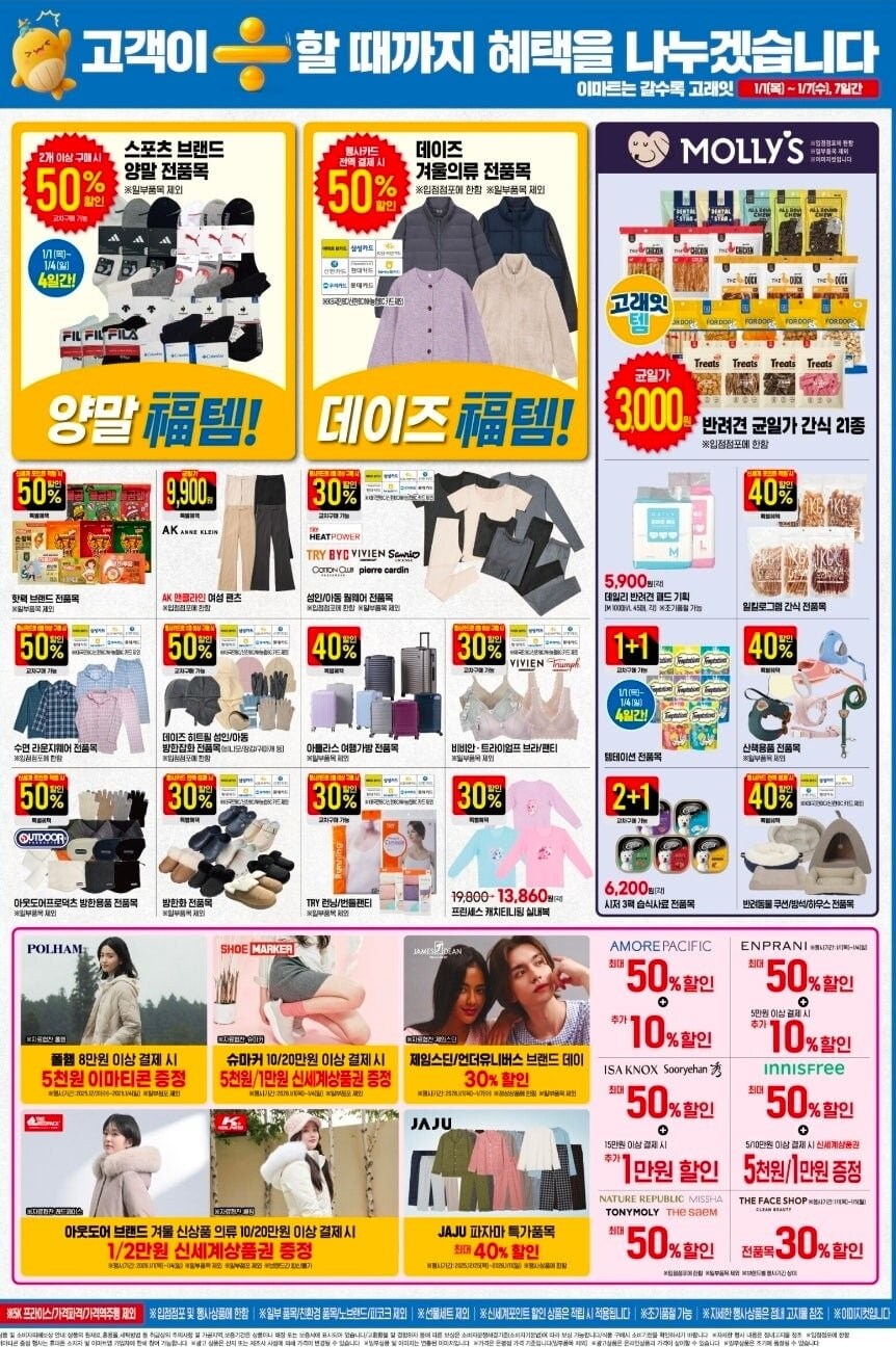 [이마트] 이마트 고래잇 행사 전단(26년 1월1일~7일)_10.jpg