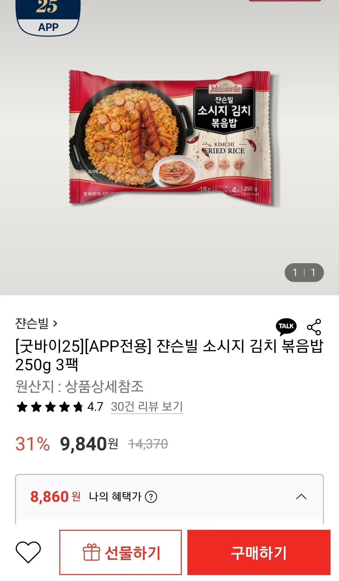 Screenshot_20251229-095837.jpg [롯데온] 쟌슨빌 소시지 김치볶음밥 3팩 (8,860원) (무료)