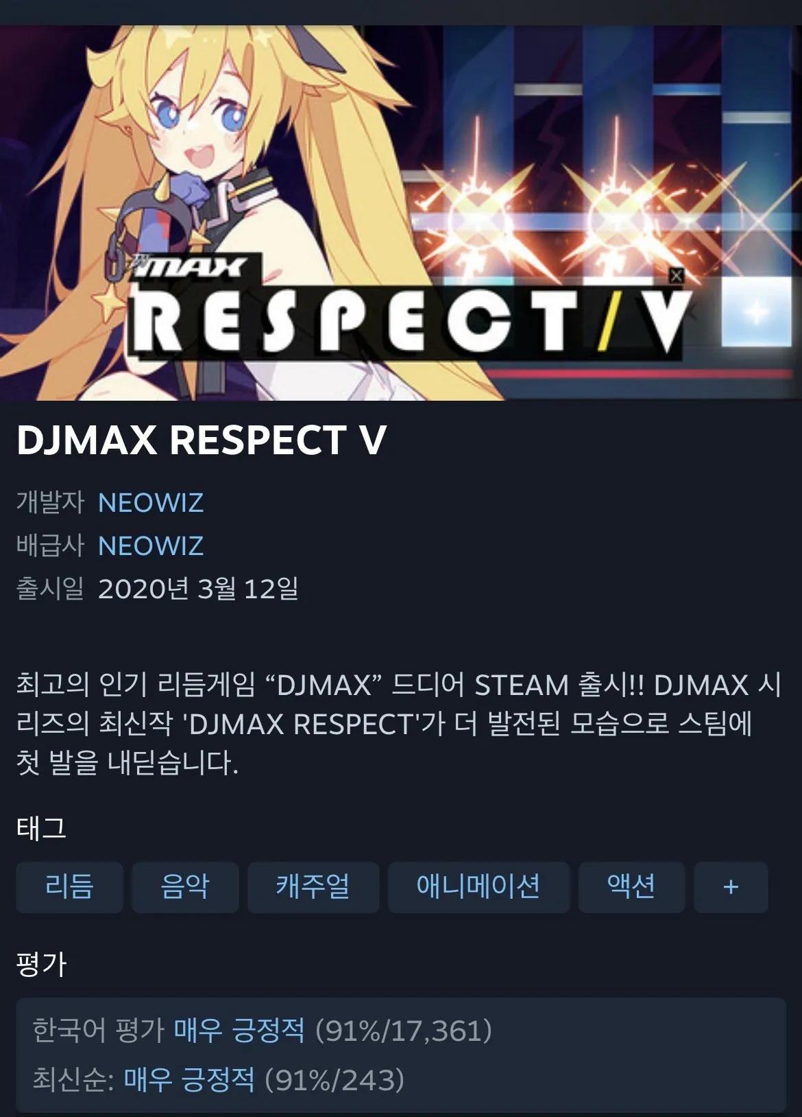 IMG_4584.jpeg [스팀] 디제이맥스존경V(DJMAX RESPECT V) (9,960원) (무료)