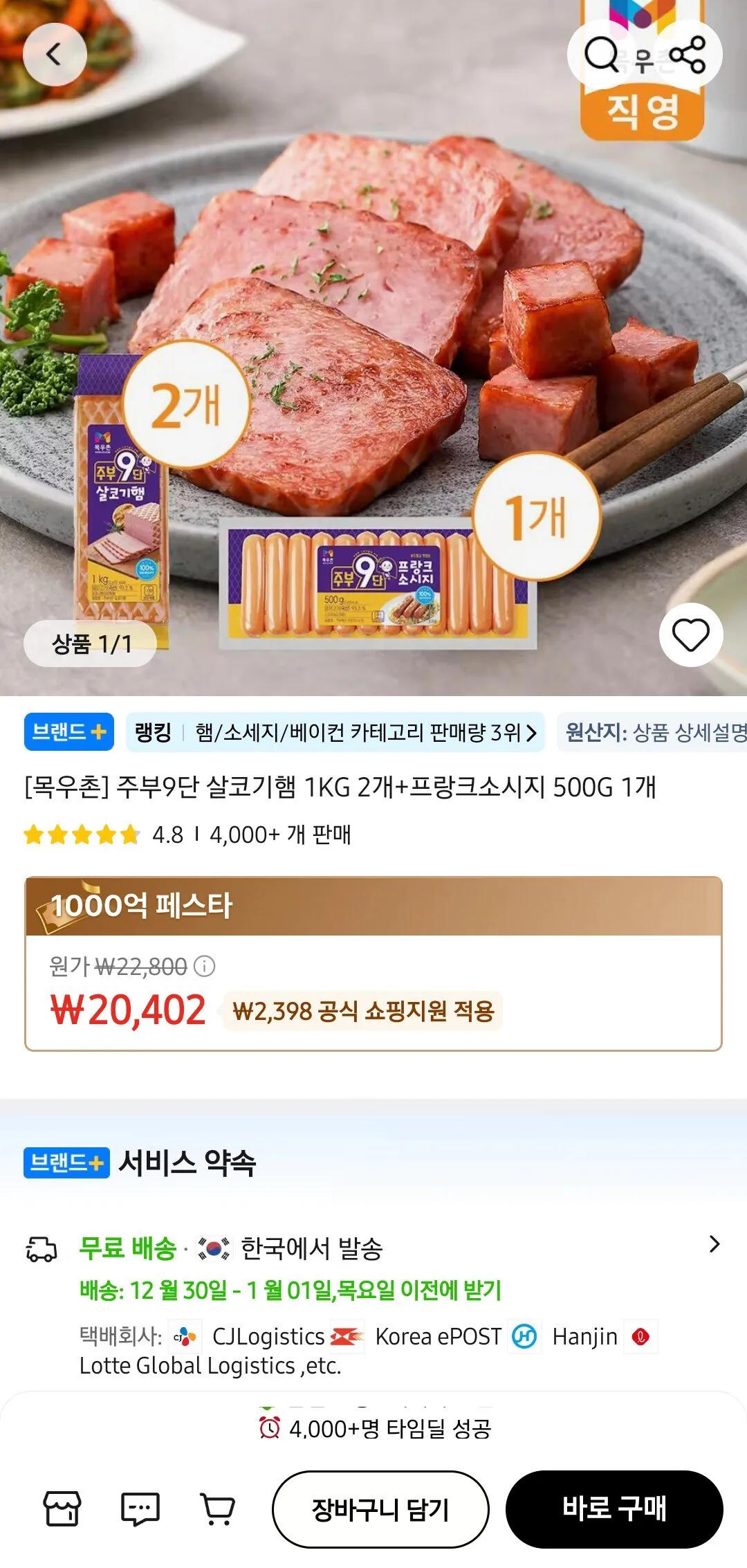 [알리익스프레스] [목우촌] 주부9단 살코기햄 1KG 2개+프랑크소시지 500G 1개 (20,402원) (0원)