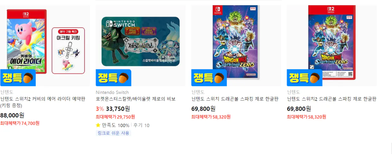 image.png [카카오톡 선물하기] 닌텐도 스위치 타이틀 할인 (다양) (무료)