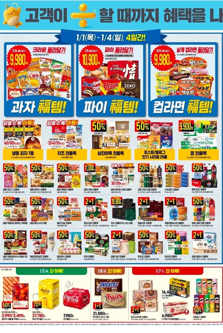 [이마트] 이마트 고래잇 행사 전단(26년 1월1일~7일)_6.jpg