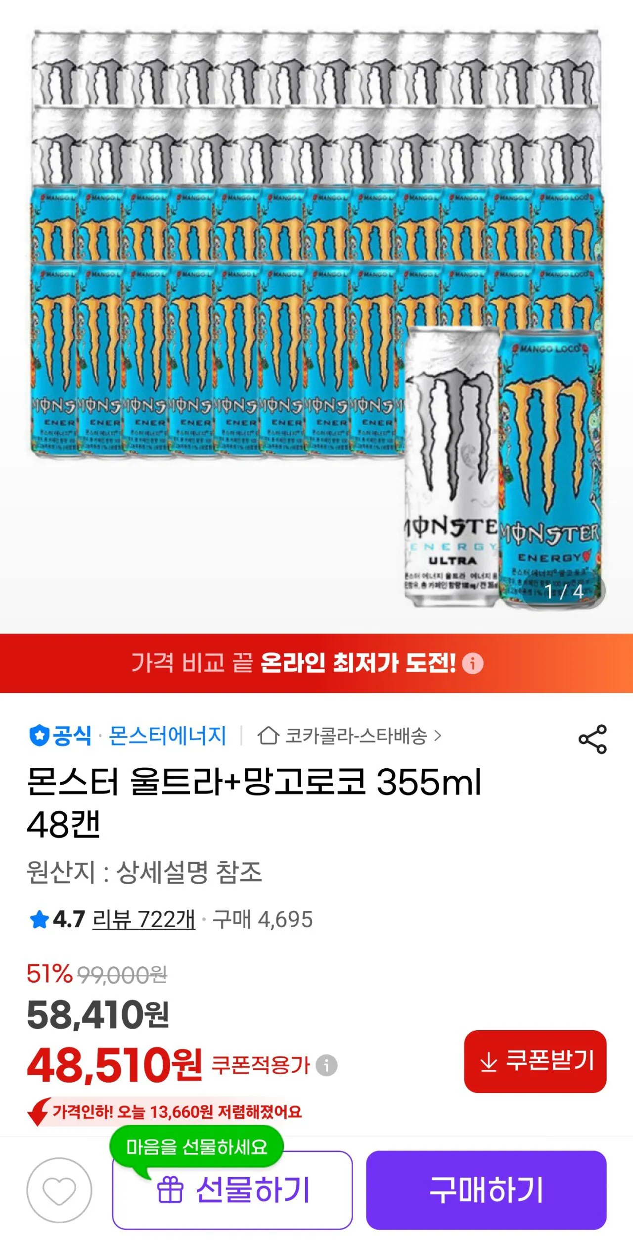 1000038509.jpg [지마켓] 몬스터 울트라+망고로코 355ml 48캔 (48,510원) (무료)