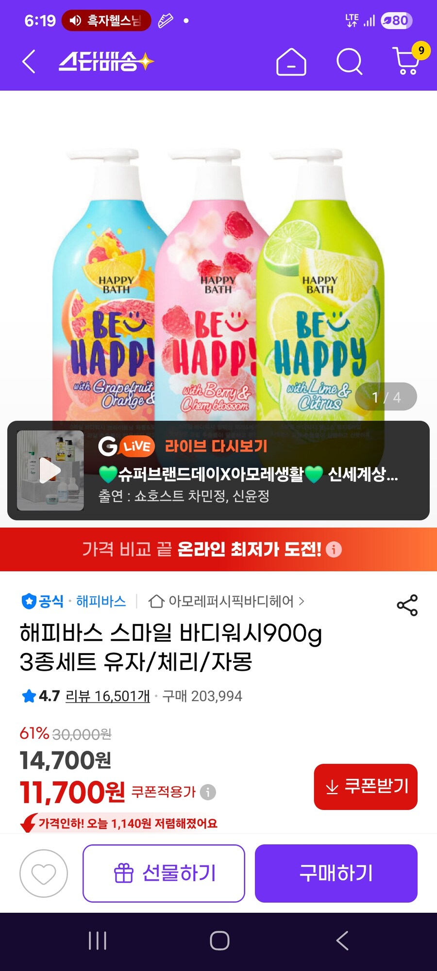 [지마켓] 해피바스 스마일 바디워시900g 3종세트 / 11700원_1.jpg