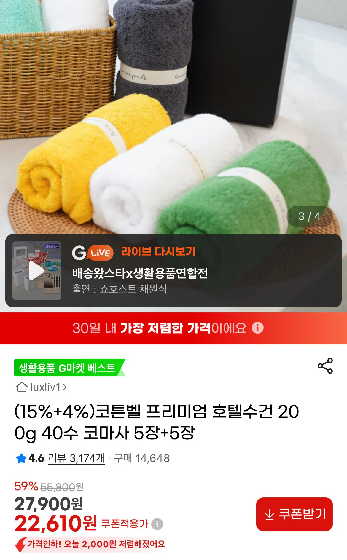 IMG_7448.jpeg [지마켓] 호텔수건 200g 40수 코마사 10장 (22,610원) (무료)