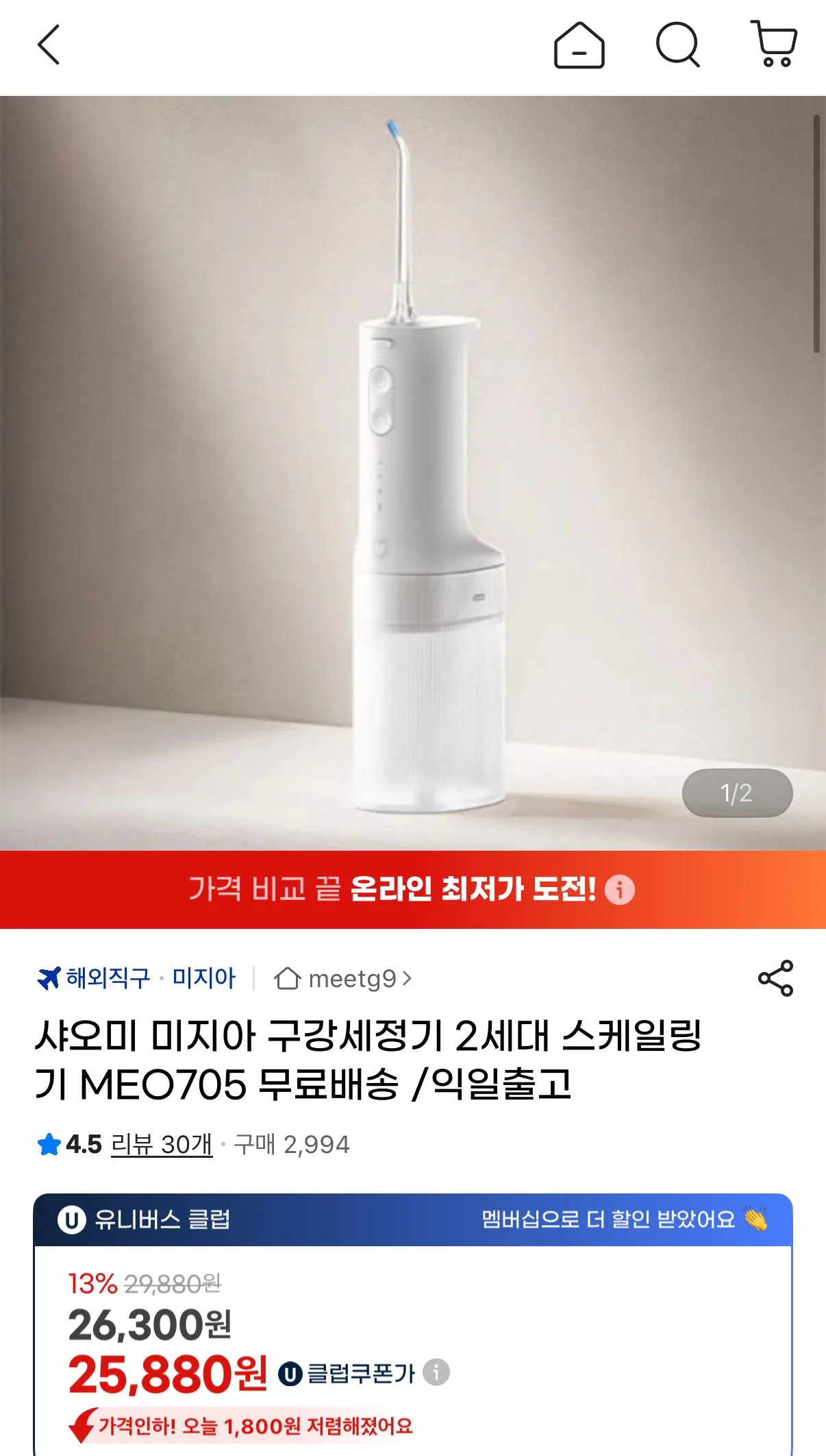 IMG_3419.jpeg [지마켓] 샤오미 미지아 구강세정기 2세대 스케일링기 MEO705 유클+삼성카드 (24,590원) (무료)