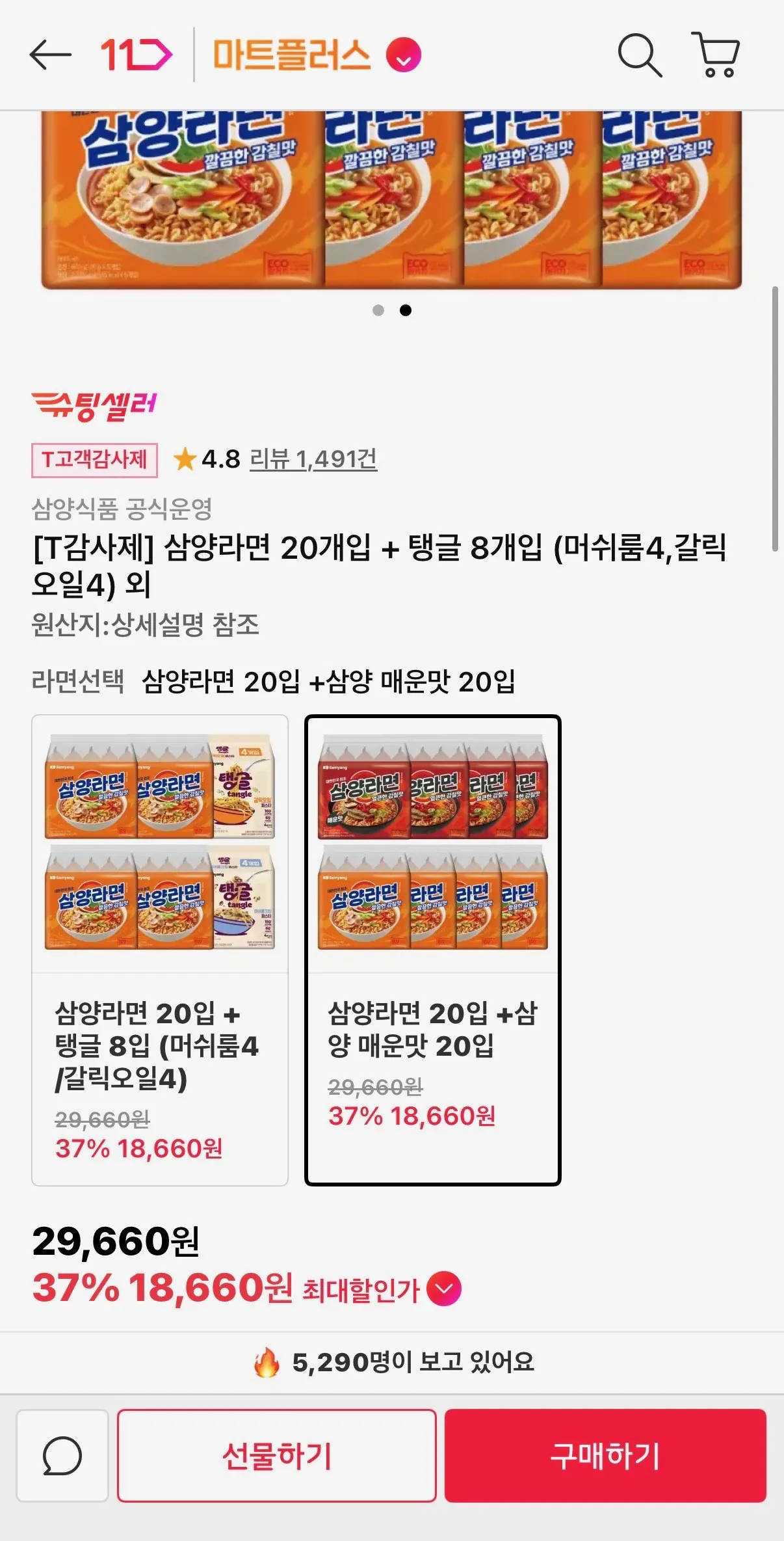 [11번가] 삼양라면 20개입 + 삼양 매운맛 20개입 (18,660원) (무료배송)