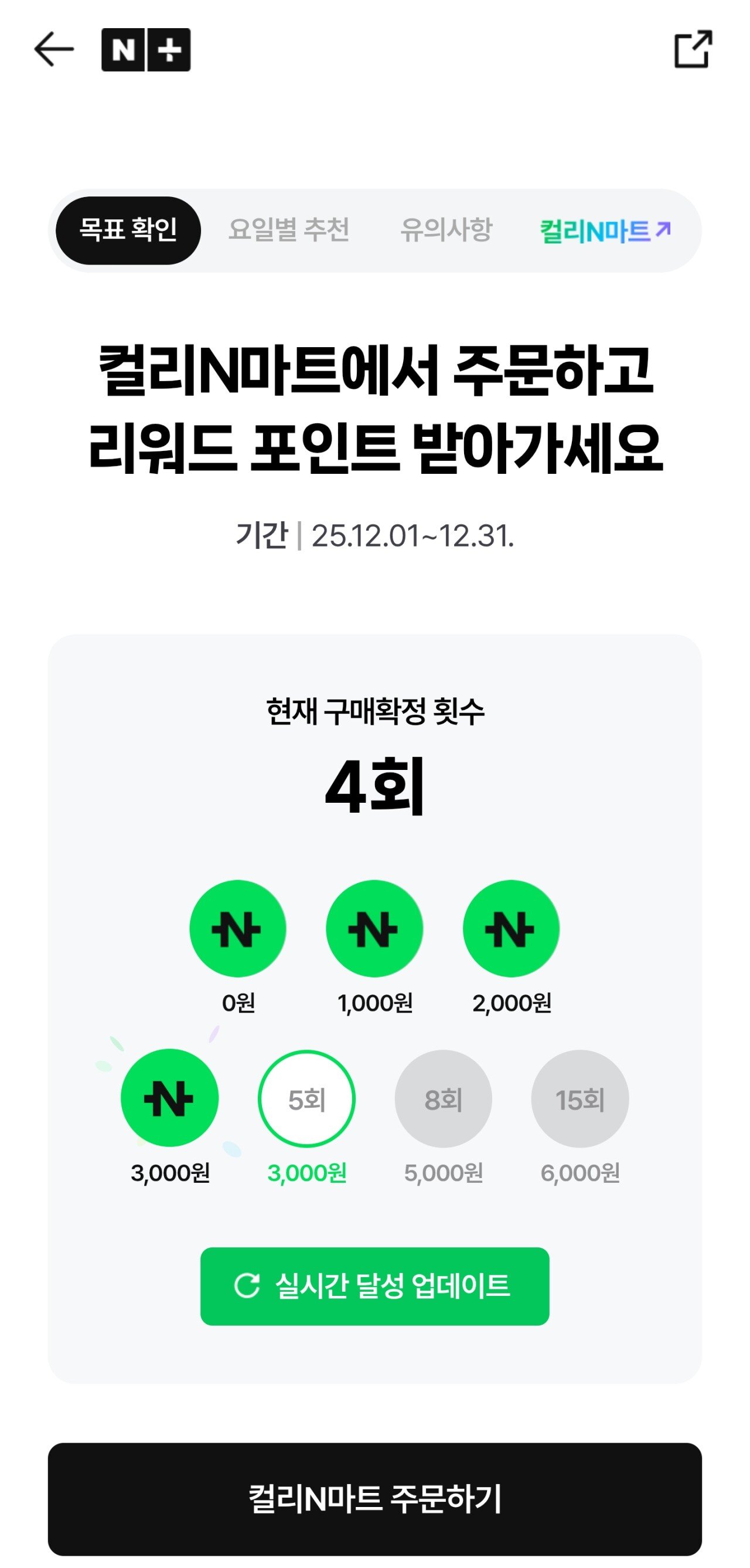 Screenshot_20251229_112333_N+.jpg [네이버쇼핑 앱] 네멤 필수 [베키아에누보] 바질토마토치즈 치아바타 샌드위치 (3입) (7,980원) (무료)