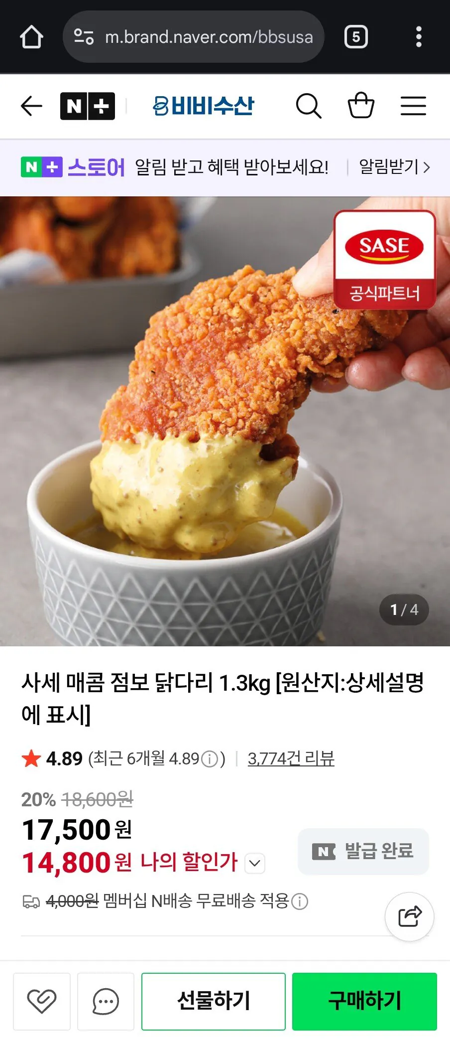 1000014857.jpg [네이버스토어] 사세 매콤 점보 닭다리 1.3kg (14,800원) (네멤무료)