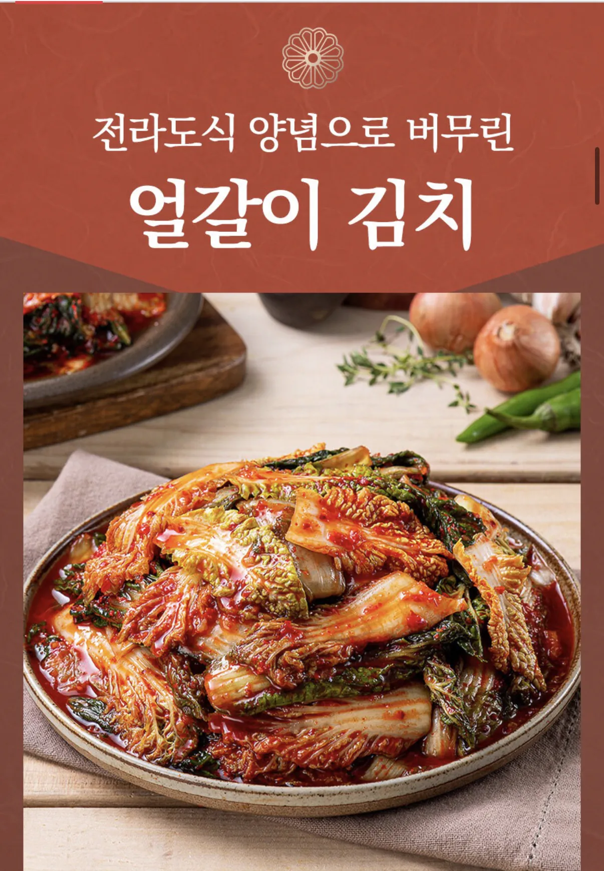 image.png [옥션] 국내산 얼갈이김치 2kg (유클10,280) (무배)