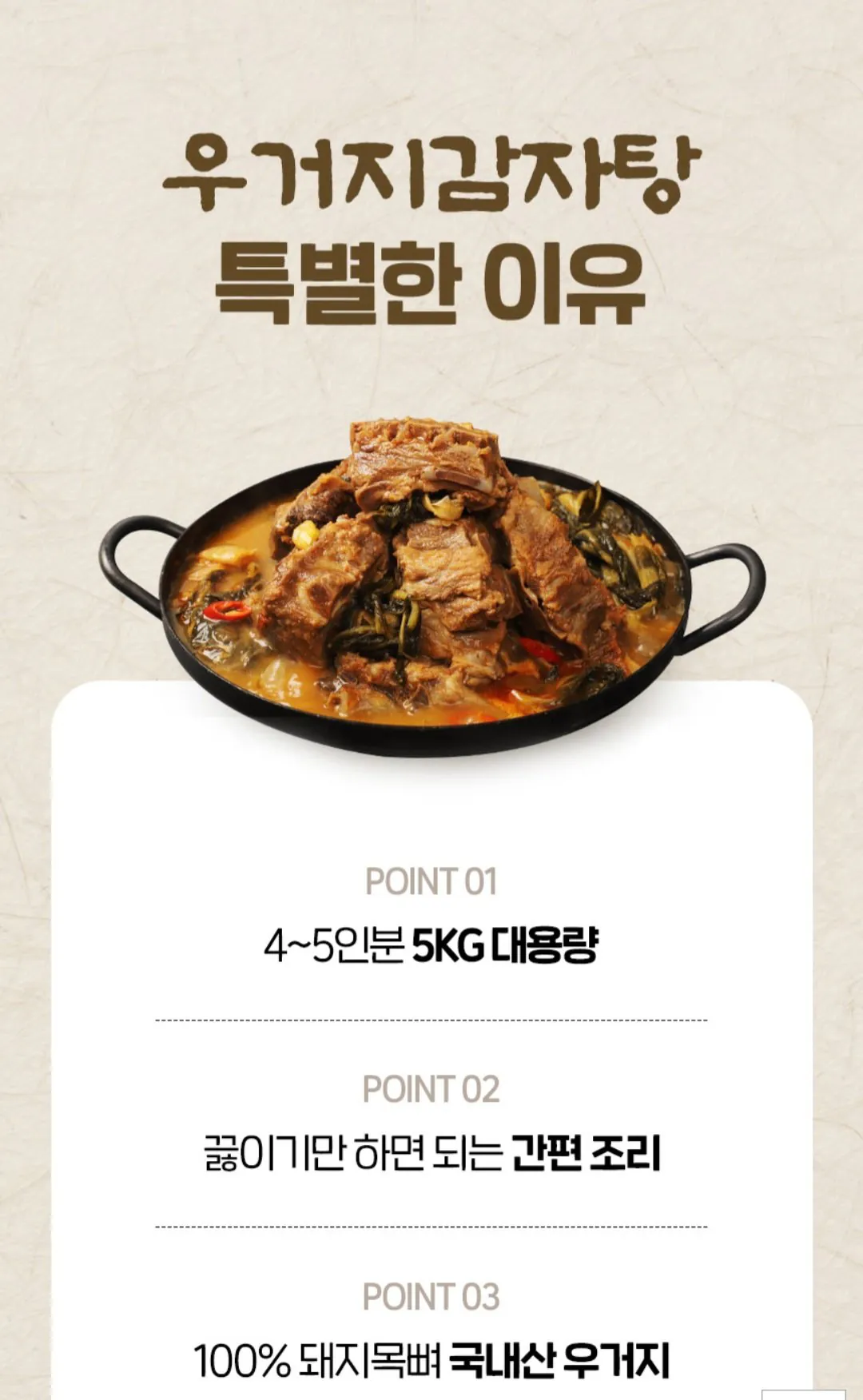 [옥션] 고기듬뿍 우거지감자탕 5KG X 1팩 (3~5인분) (16,900원) (무료)