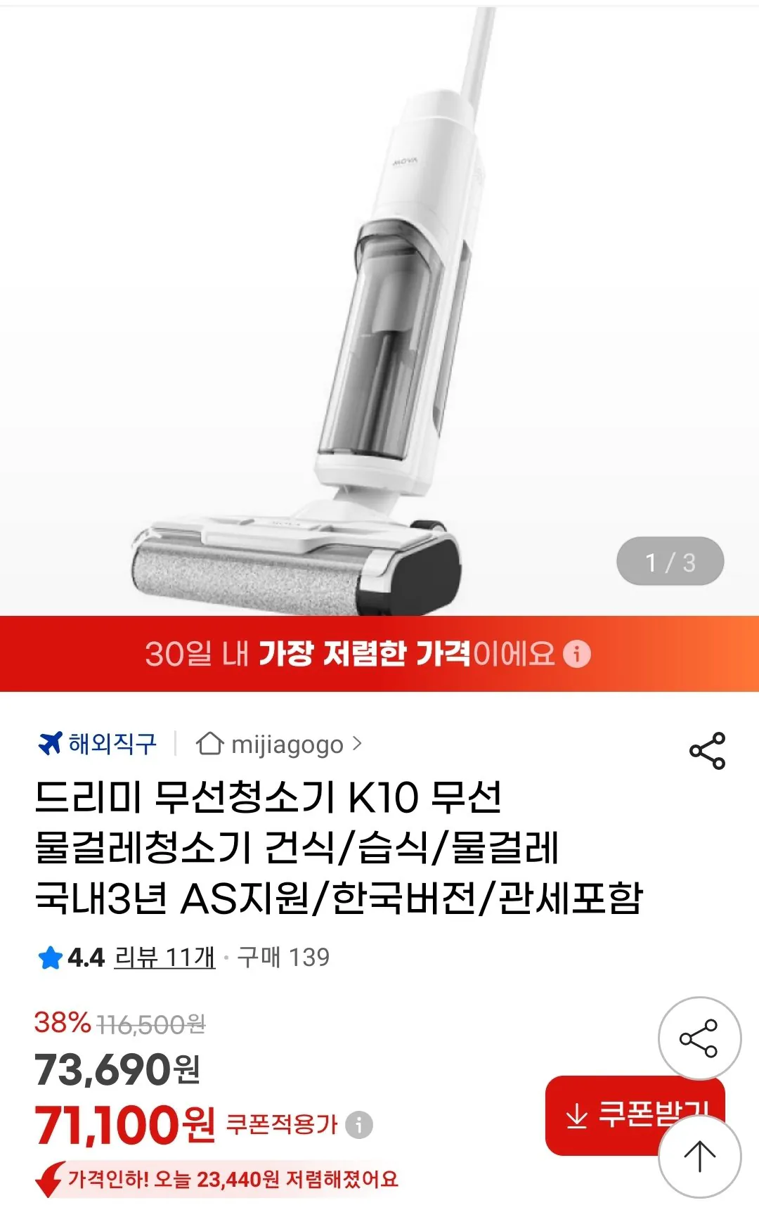 Screenshot_20251229-164824_G.jpg [지마켓] 드리미 무선청소기 K10 무선 물걸레청소기 건식/습식 한국버전 (71,100원) (무료)