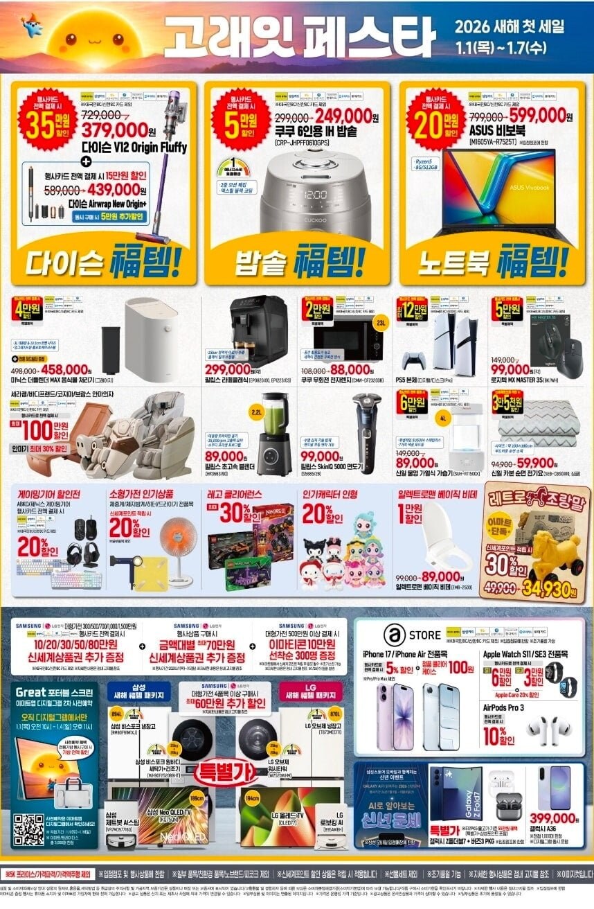 [이마트] 이마트 고래잇 행사 전단(26년 1월1일~7일)_4.jpg