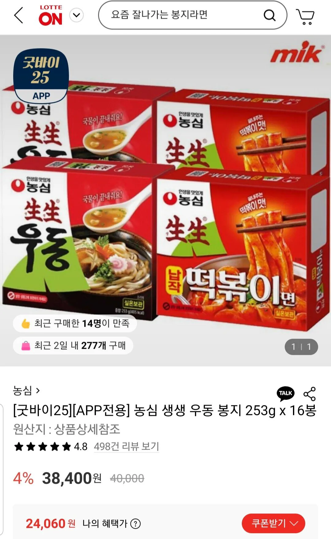 20251229_095640.jpg [롯데온] 농심 생생 우동 봉지 253g x 16봉 (24,060원) (무료)
