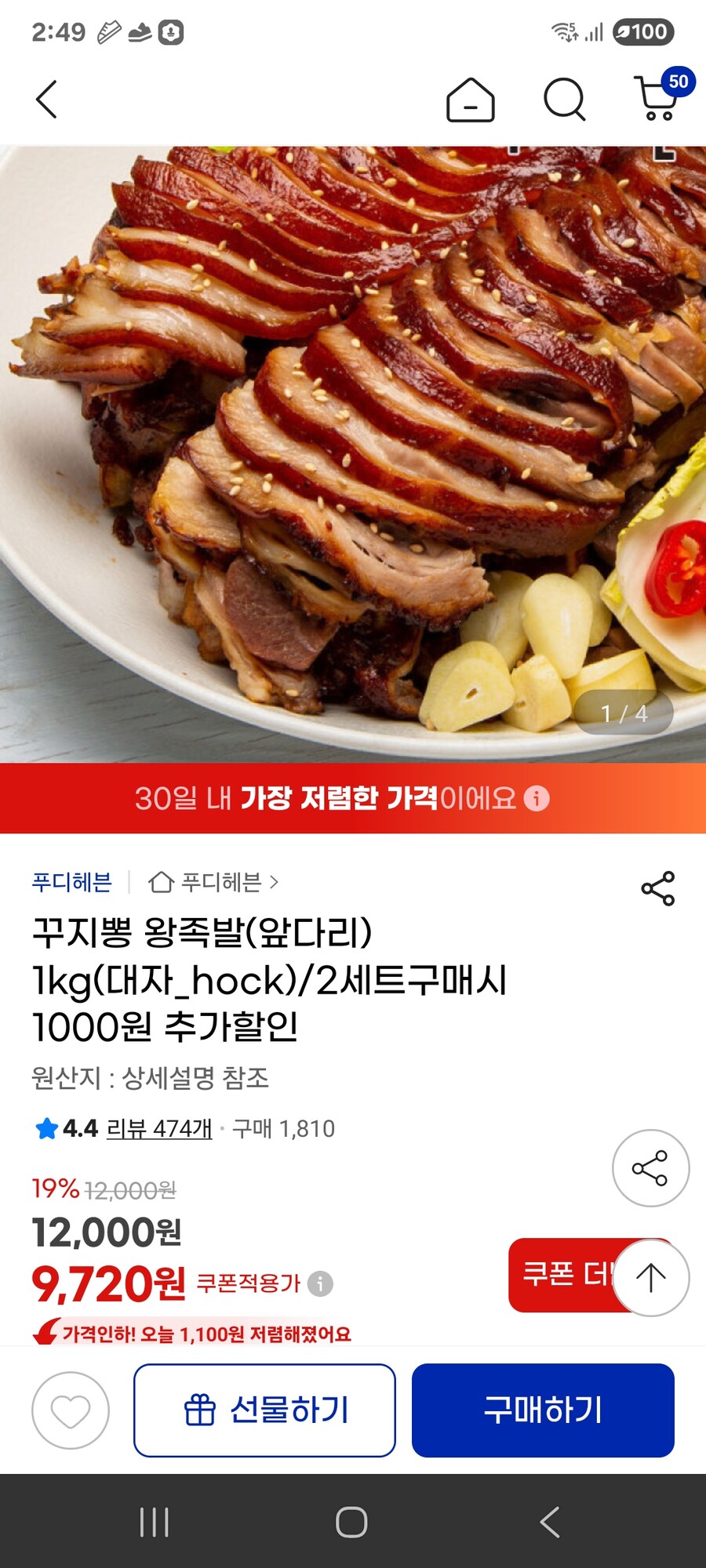 [지마켓] 꾸지뽕 왕족발(앞다리) 1kg / 9720원_1.jpg