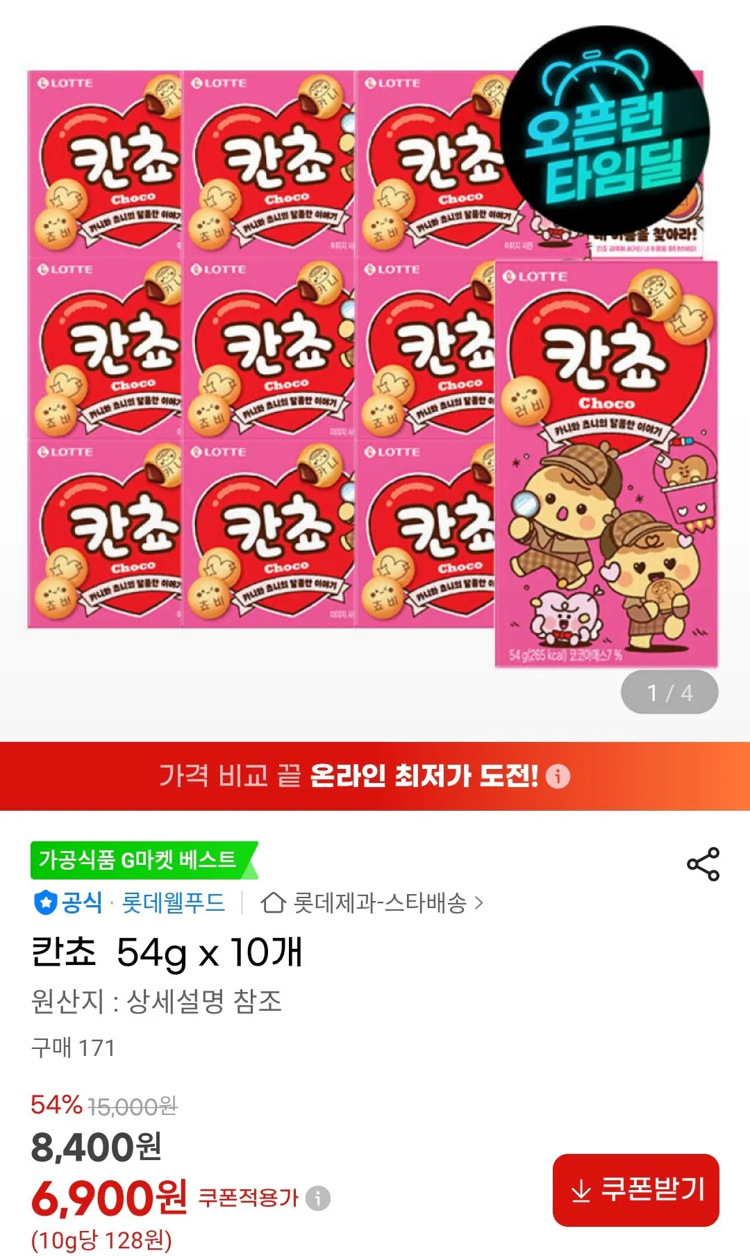 [지마켓] 칸쵸 54g 10개 (6,900원) (무료)
