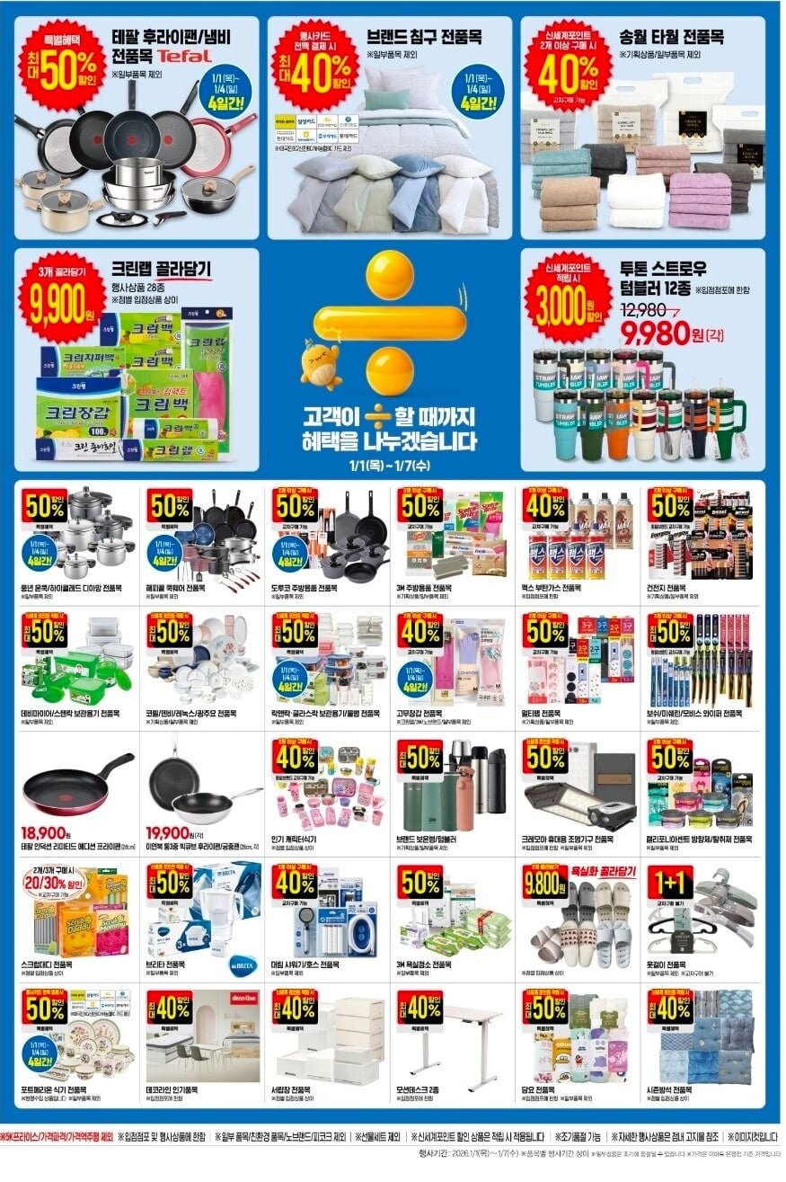 [이마트] 이마트 고래잇 행사 전단(26년 1월1일~7일)_9.jpg