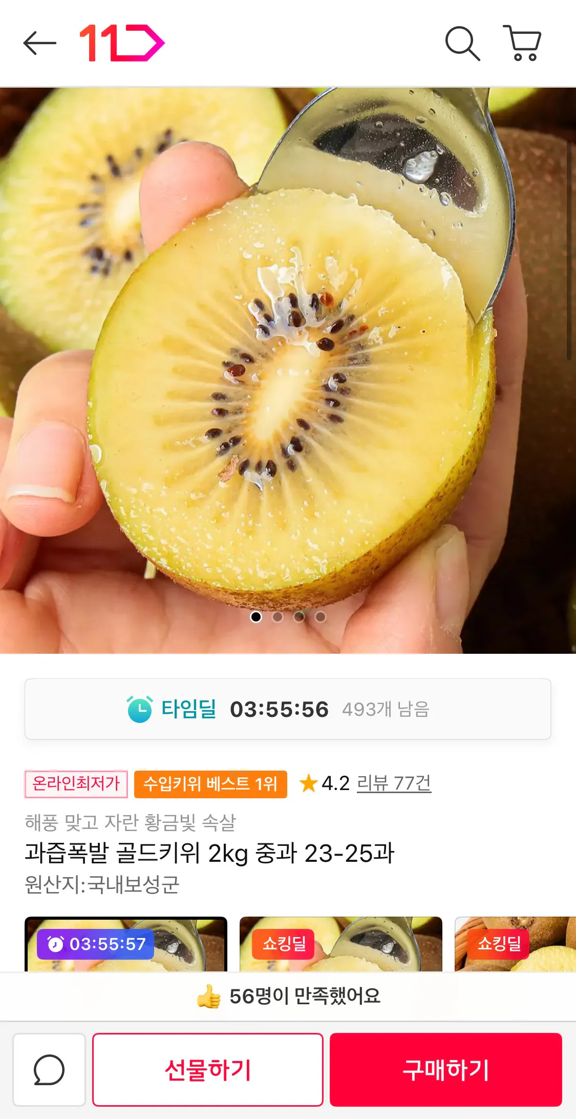 1767002711146-1.jpg [11번가] 골드키위 2kg 중과 23-25과 (11,380원) (무료)