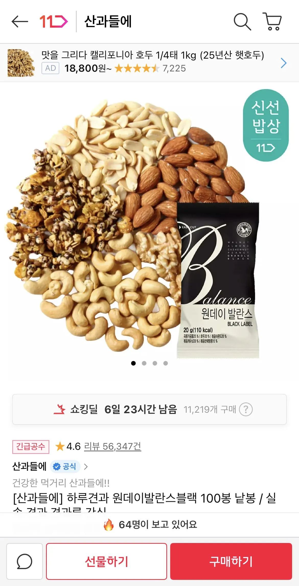 1766934177409.jpg [11번가] 원데이발란스블랙 100봉 (36,710원) (무료)