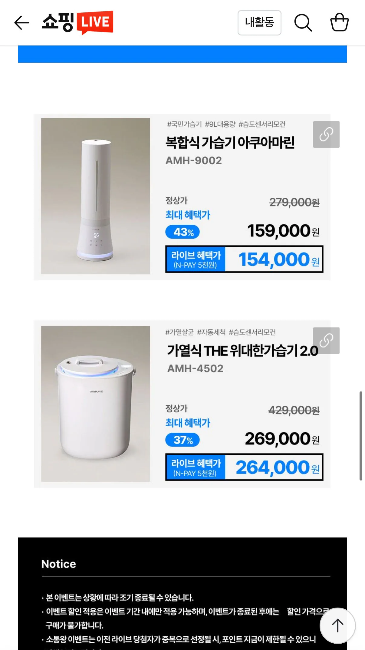 [네이버] 에어메이드 복합식 가습기 아쿠아마린 (159,000원) (무료)