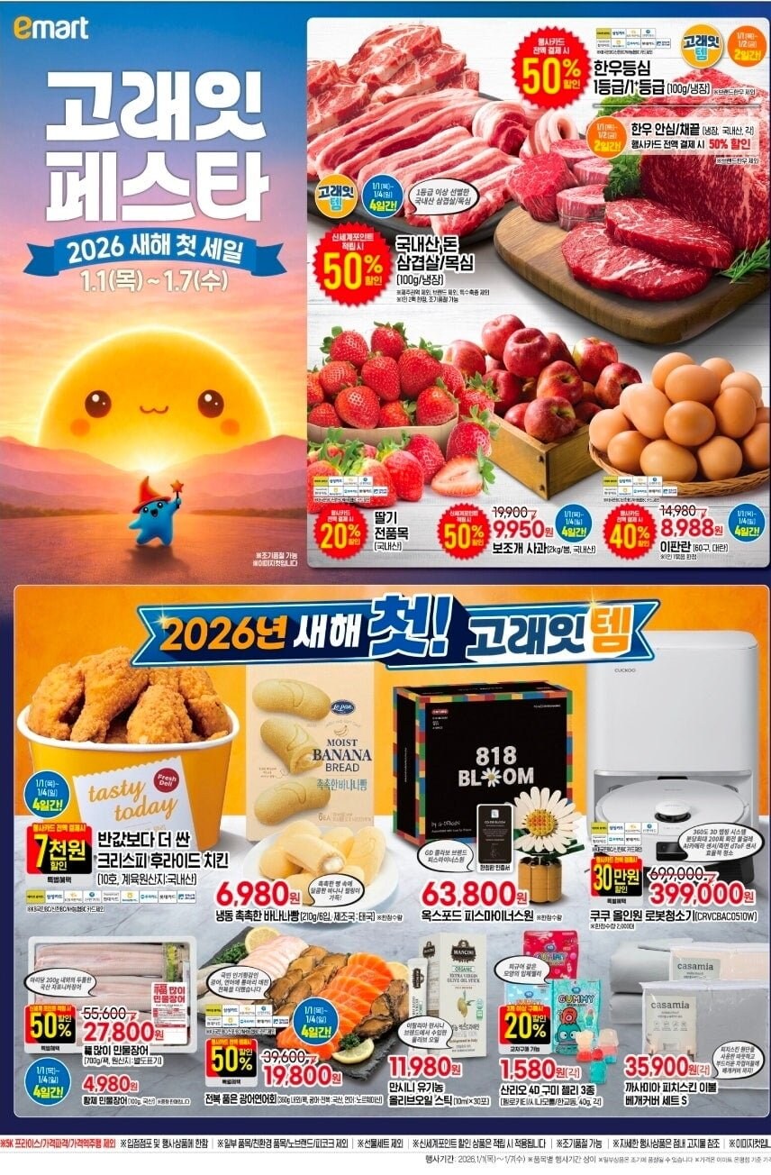 [이마트] 이마트 고래잇 행사 전단(26년 1월1일~7일)_1.jpg