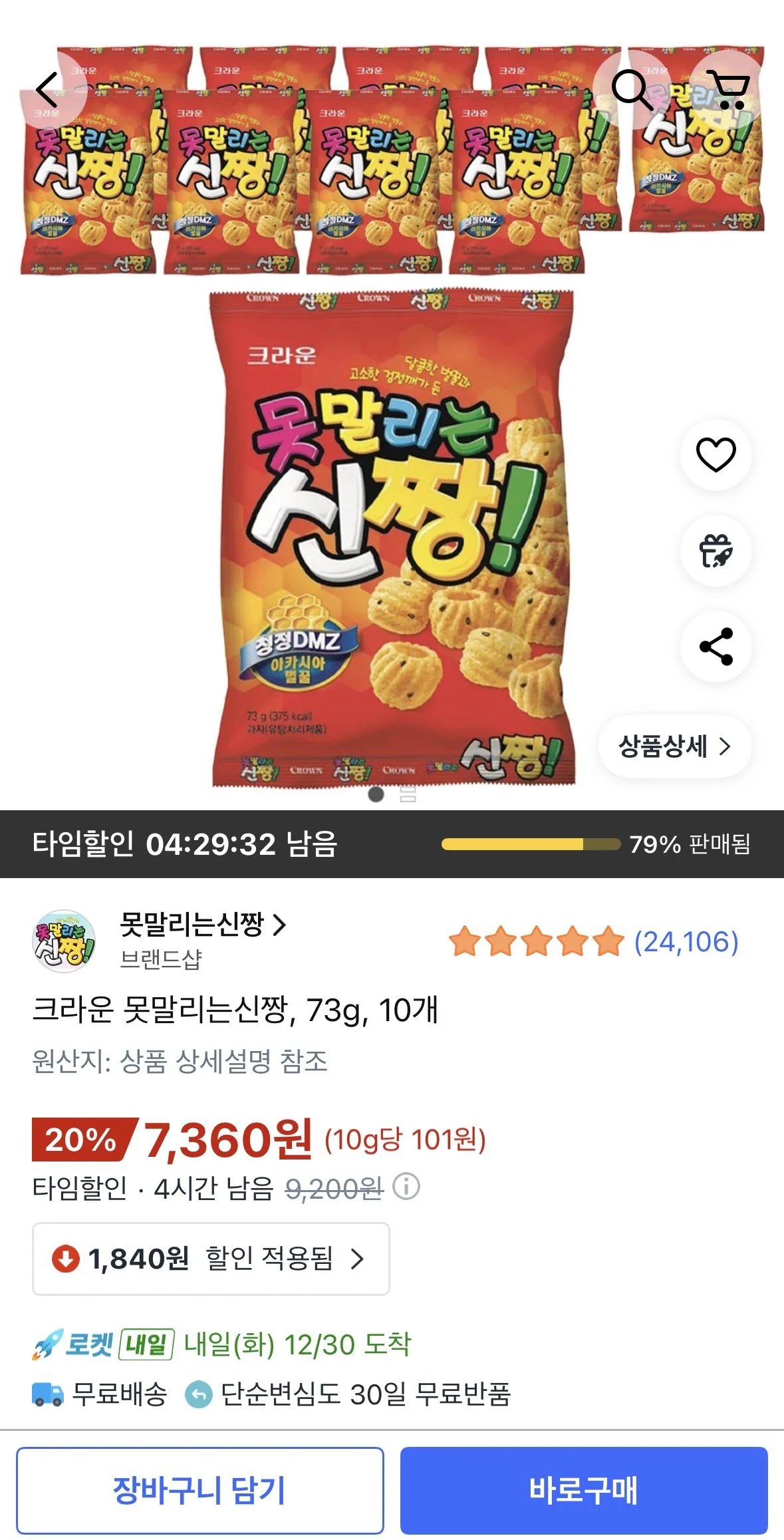 [쿠팡] 크라운 못말리는신짱, 73g, 10개 (7,360원) (무료)
