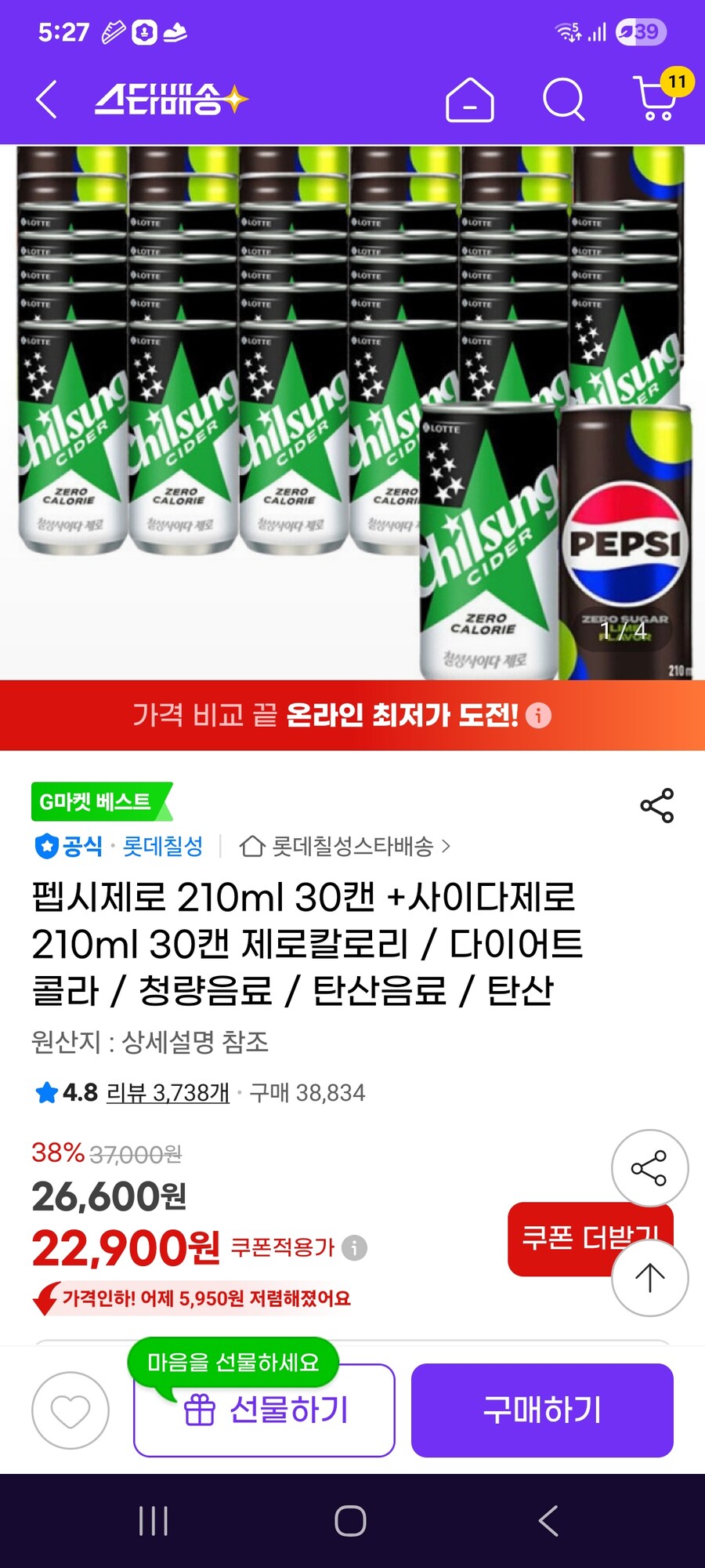 [지마켓] 펩시제로 210ml +사이다제로 210ml 각 30캔 / 22900원_1.jpg
