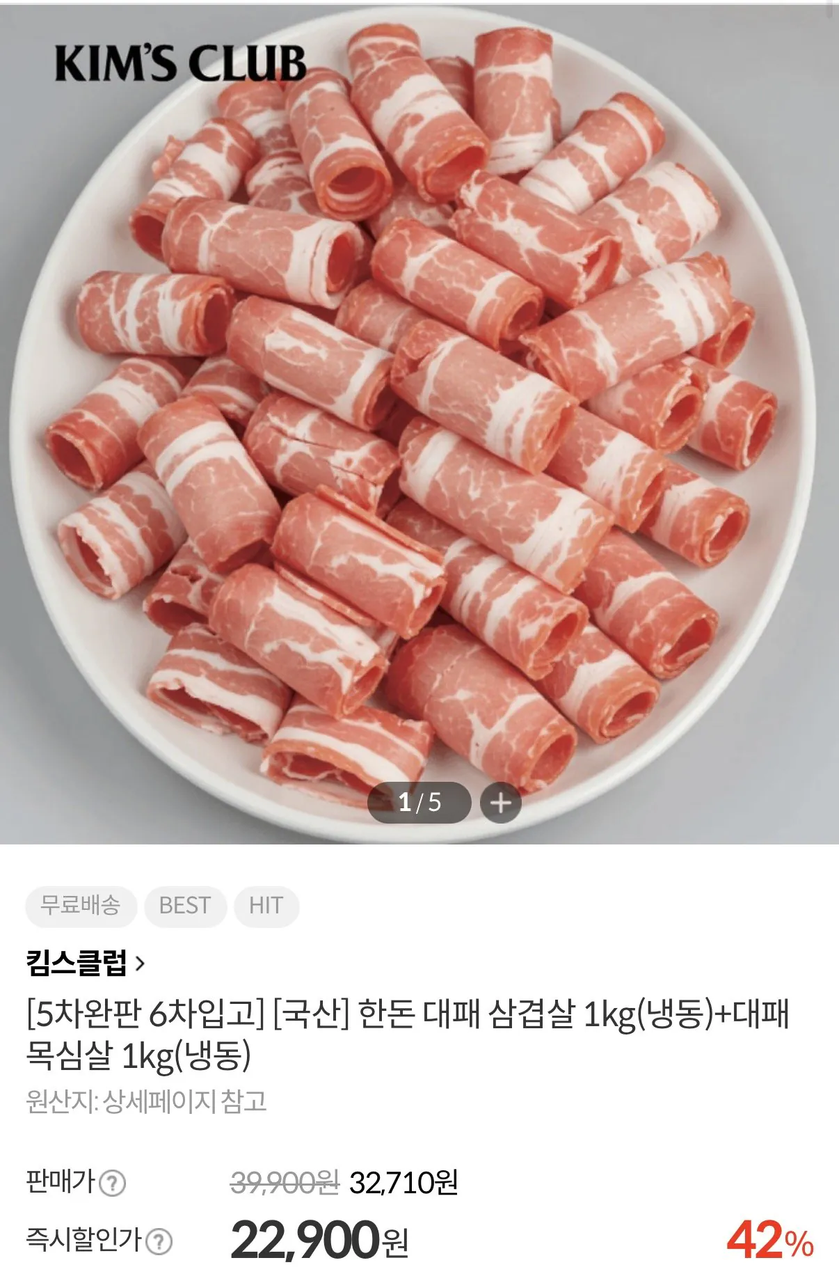 1766973162621.jpg [킴스클럽] 한돈 대패 삼겹살 1kg(냉동)+대패 목심살 1kg(냉동) (22,900원) (무료)