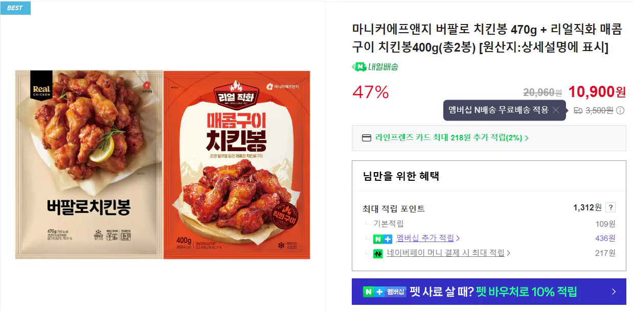 image.png [네이버] 마니커 치킨봉 2종 (8,400원) (무료)