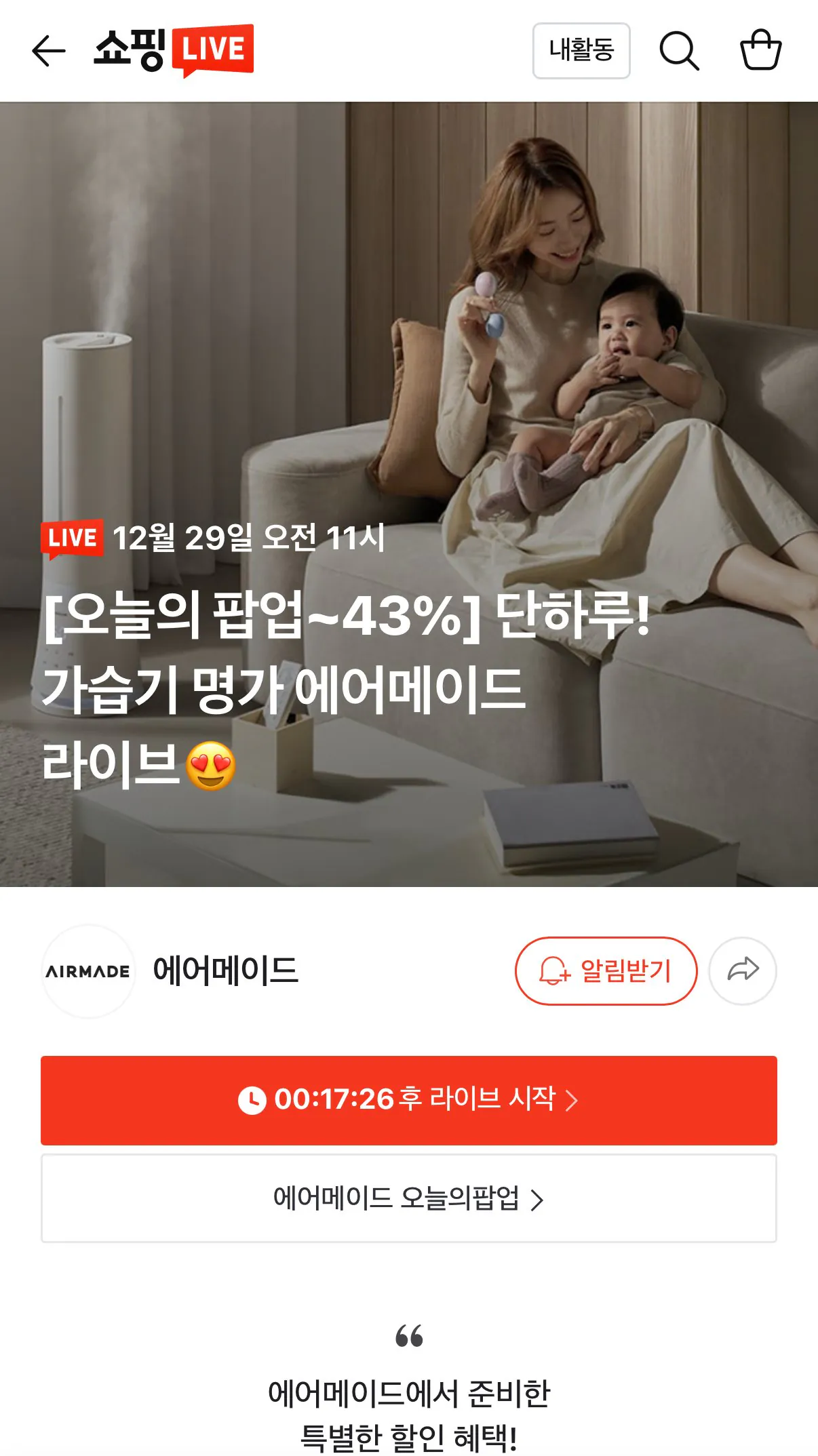 [네이버] 에어메이드 복합식 가습기 아쿠아마린 (159,000원) (무료)