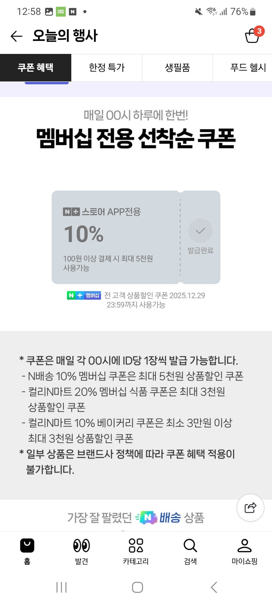 [네이버] 맴버십 전용 선착순 10% 쿠폰_1.jpg