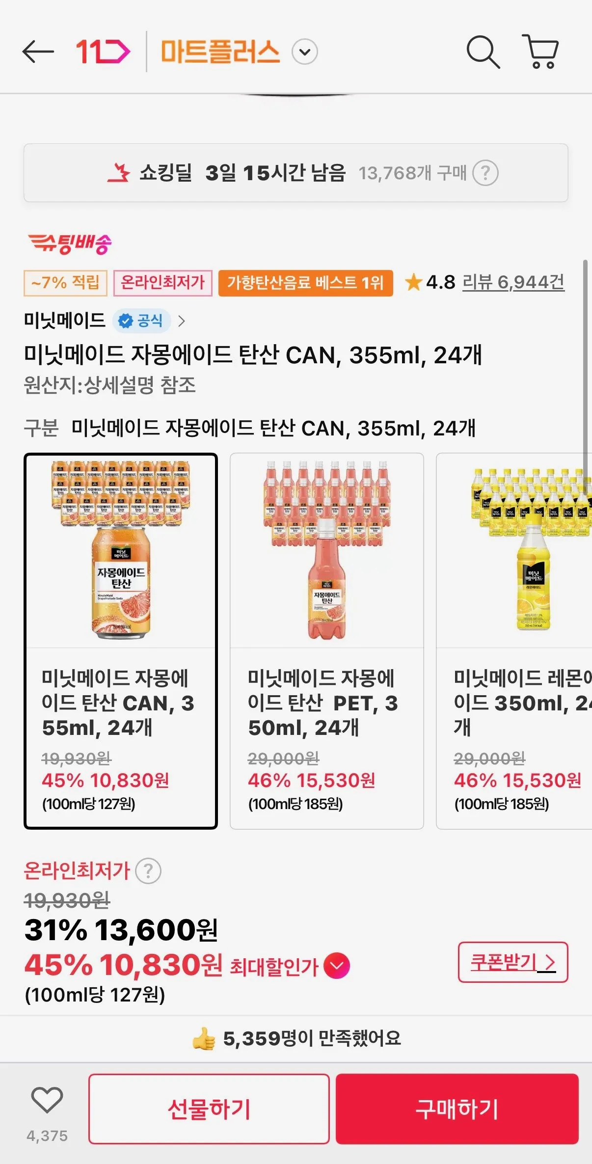 [11번가] 미닛메이드 자몽에이드 탄산 CAN, 355ml, 24개 (10,830원) (무료배송)