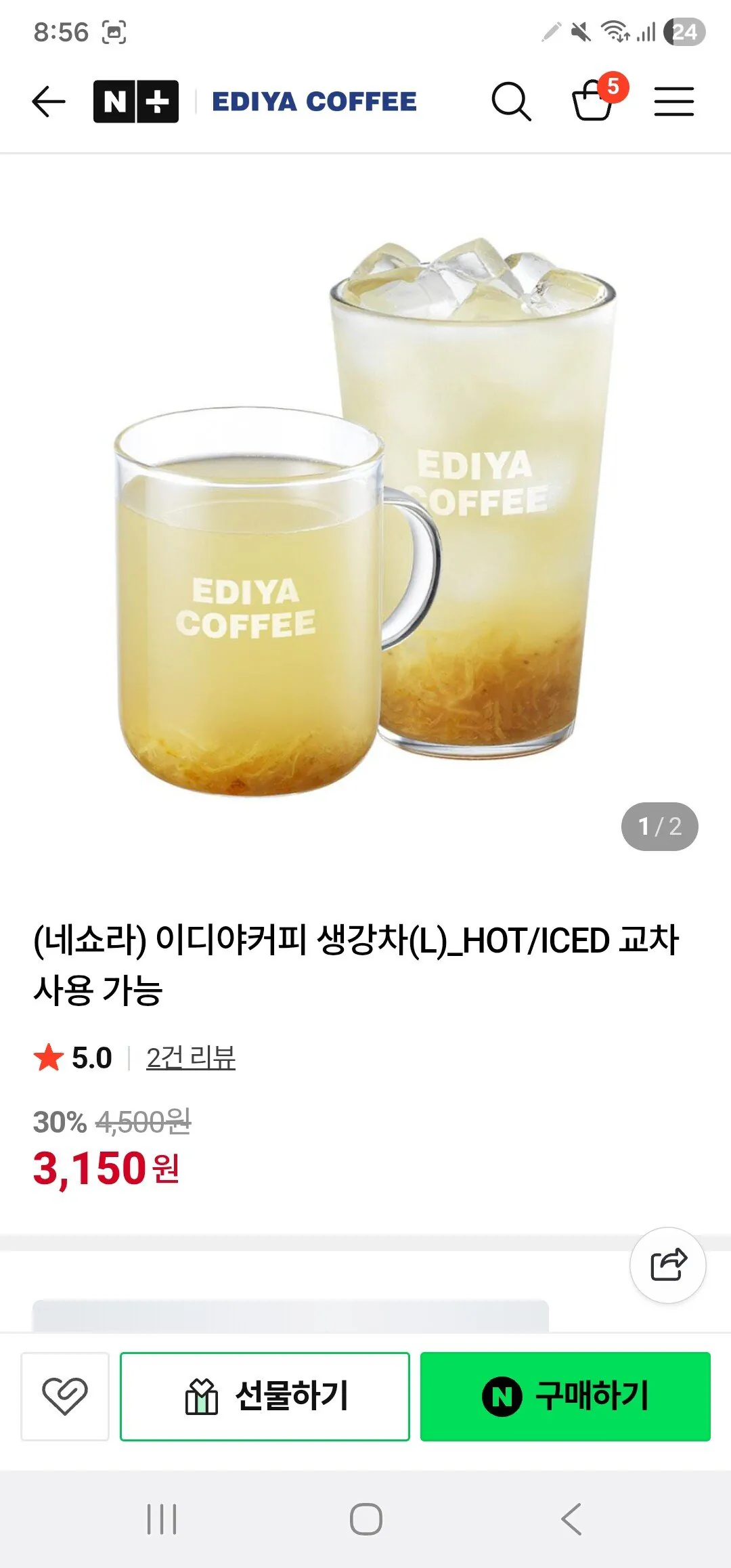 Screenshot_20251229_205652_N+.jpg [네이버] 이디야커피 배모과차 외 3종 (3,150원) (0원)