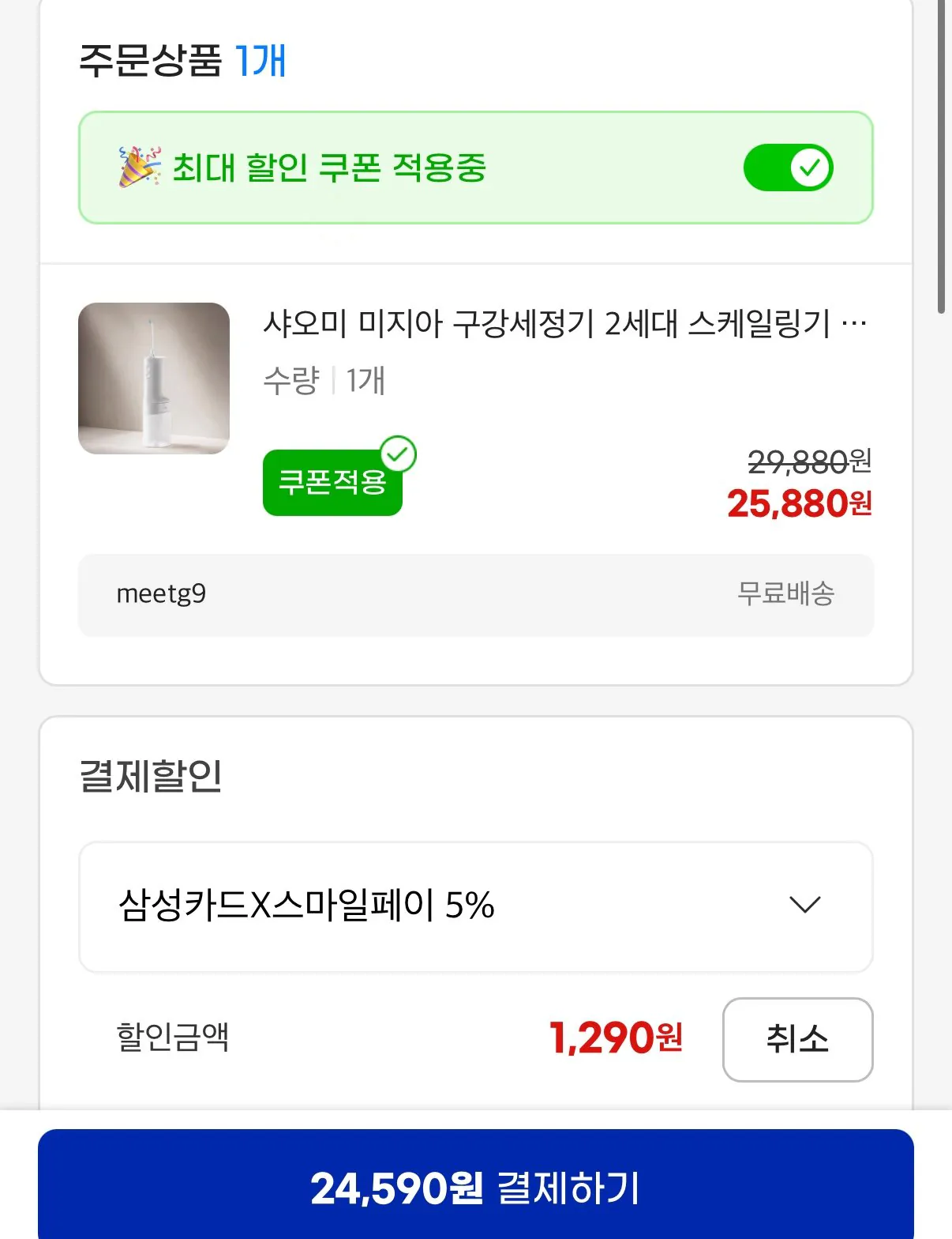 IMG_3420.jpeg [지마켓] 샤오미 미지아 구강세정기 2세대 스케일링기 MEO705 유클+삼성카드 (24,590원) (무료)