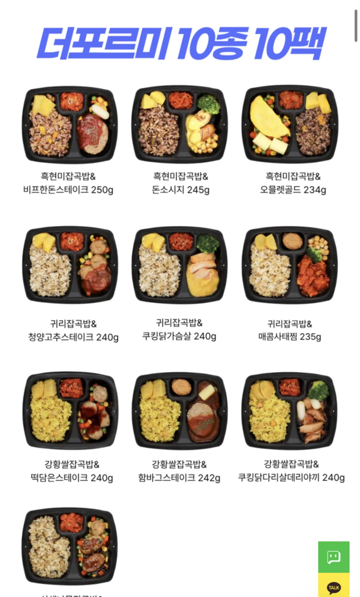 image.png [자사몰] 포르미 인생도시락 6종10팩 (29,900원) (3만이상무배)